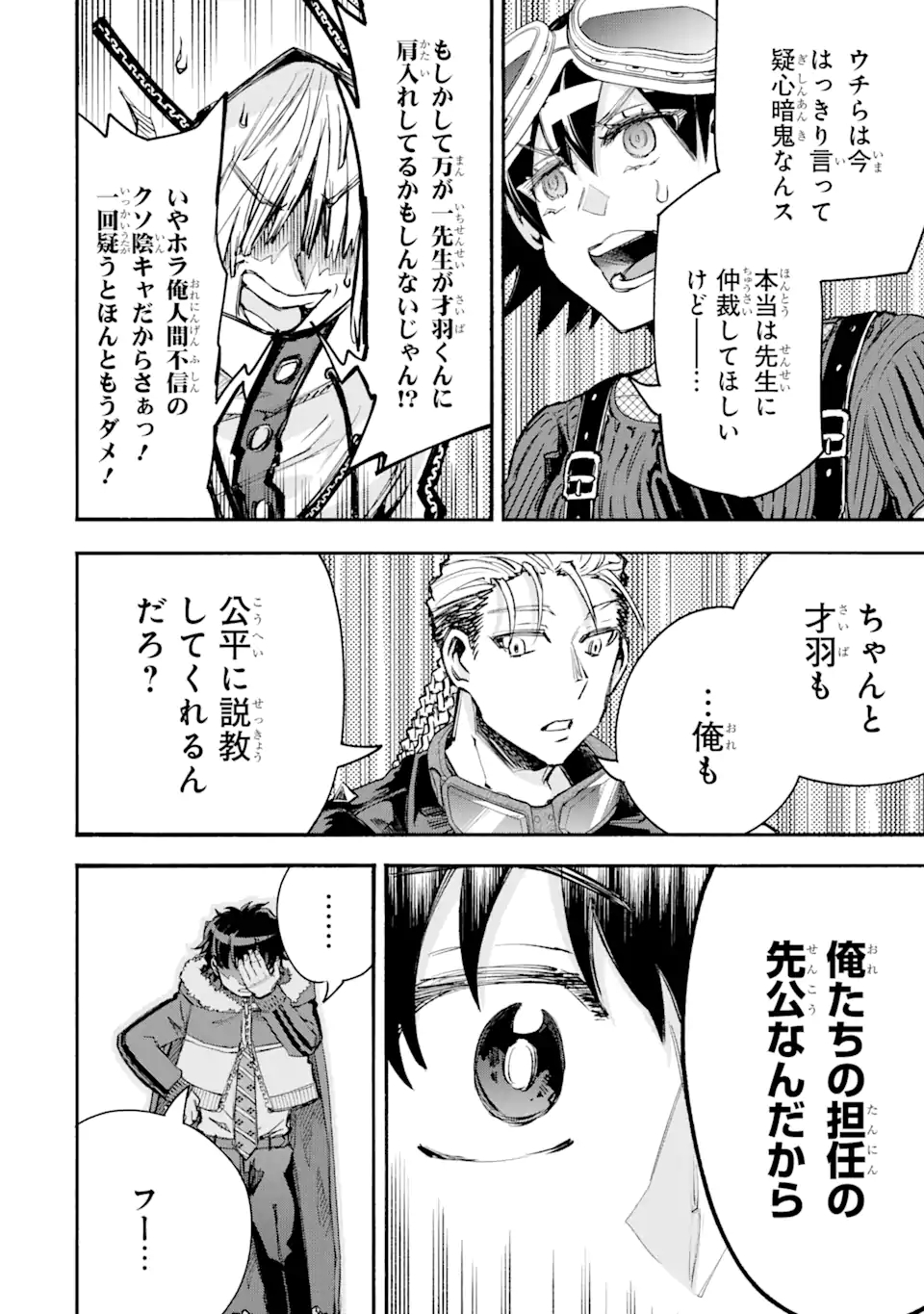 異世界先生～凡人教師は天才生徒達と異世界で青春する～ 第7.3話 - Page 14