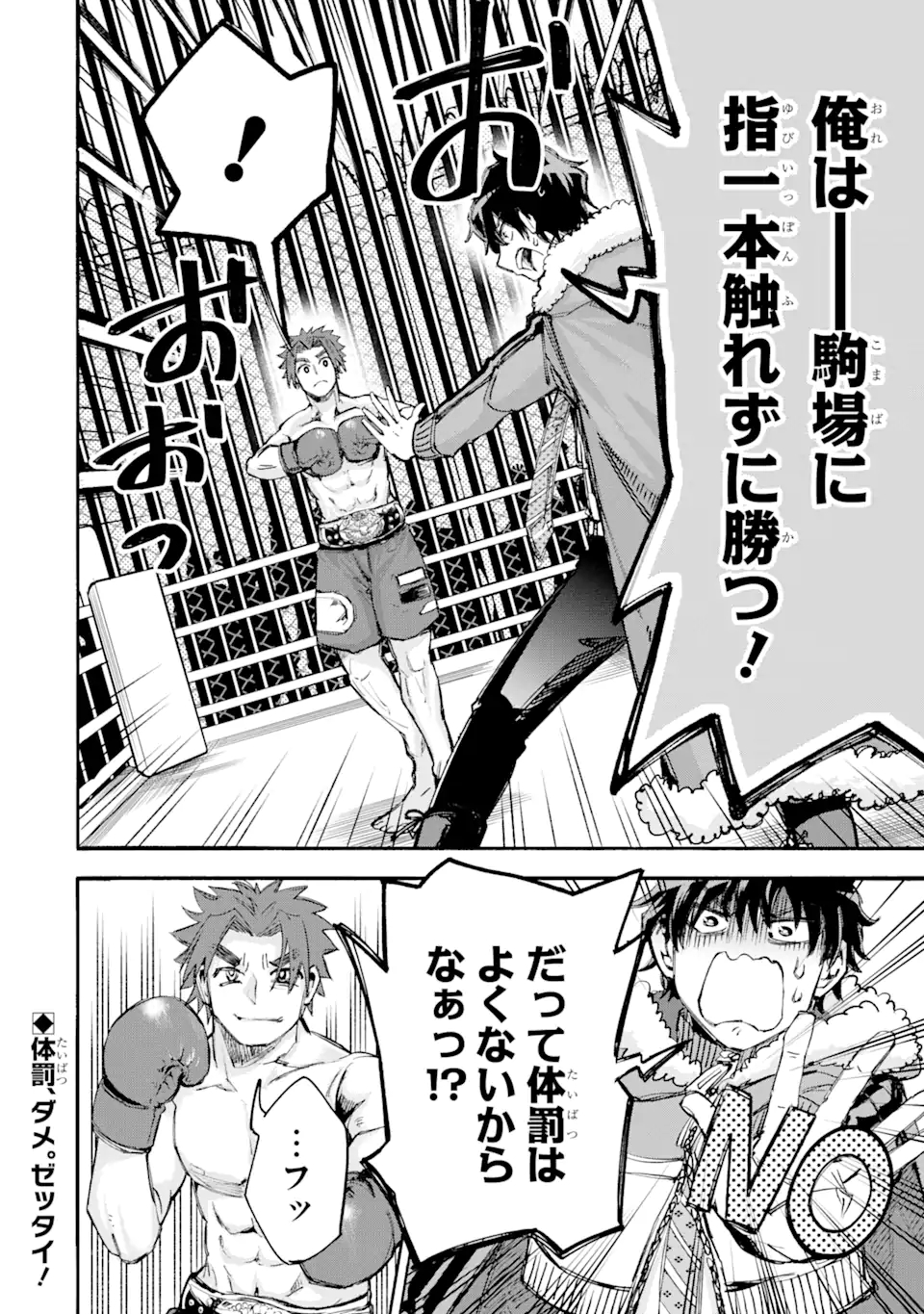 異世界先生～凡人教師は天才生徒達と異世界で青春する～ 第7.3話 - Page 16