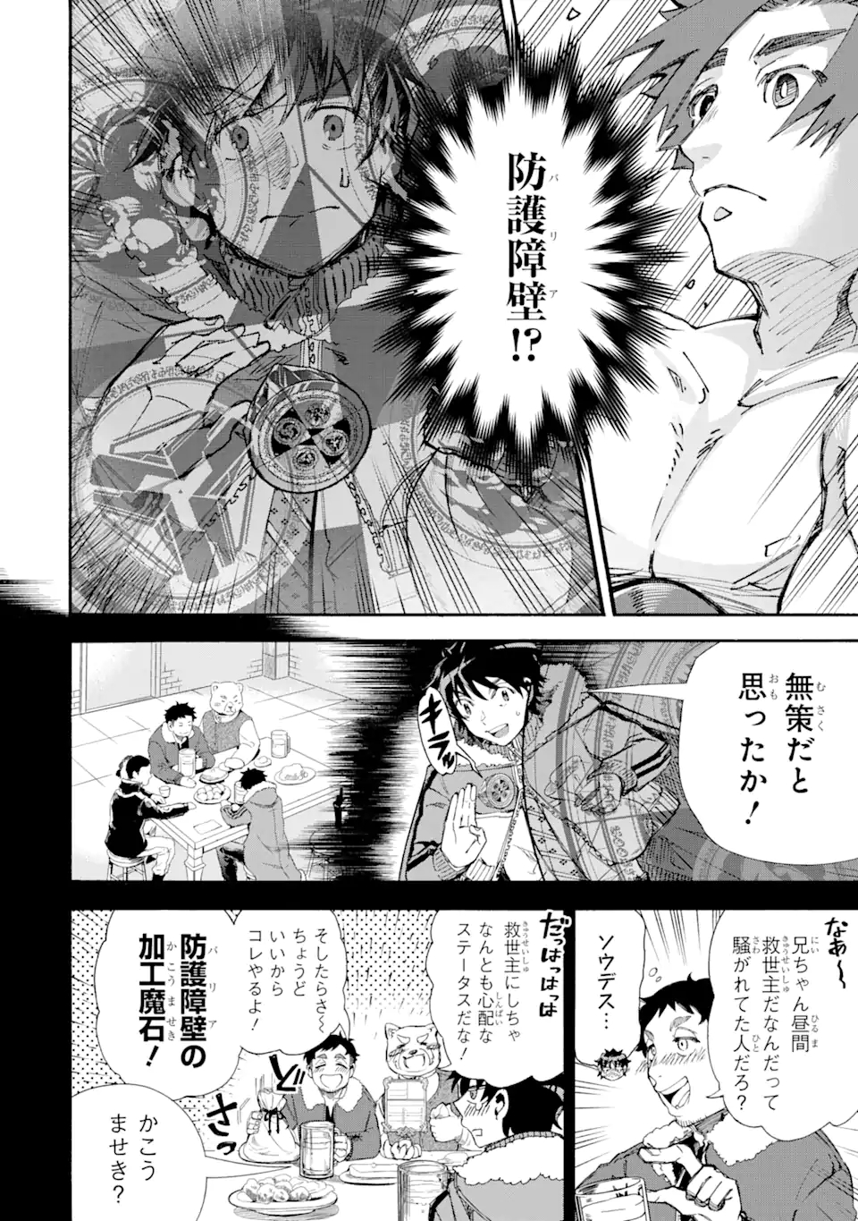 異世界先生～凡人教師は天才生徒達と異世界で青春する～ 第8.1話 - Page 10