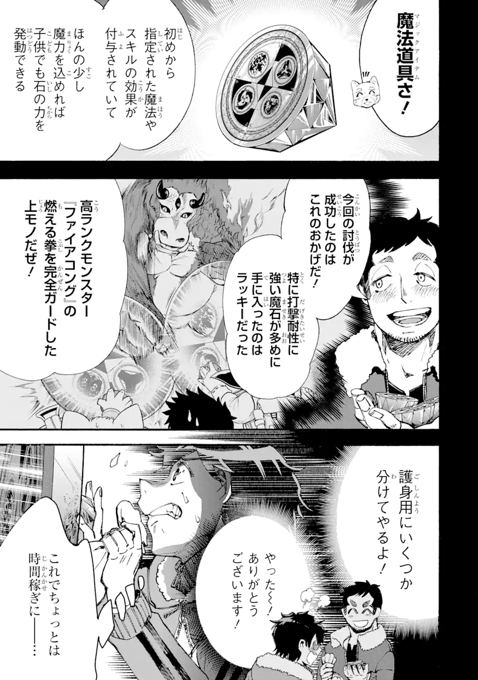 異世界先生～凡人教師は天才生徒達と異世界で青春する～ 第8.1話 - Page 11