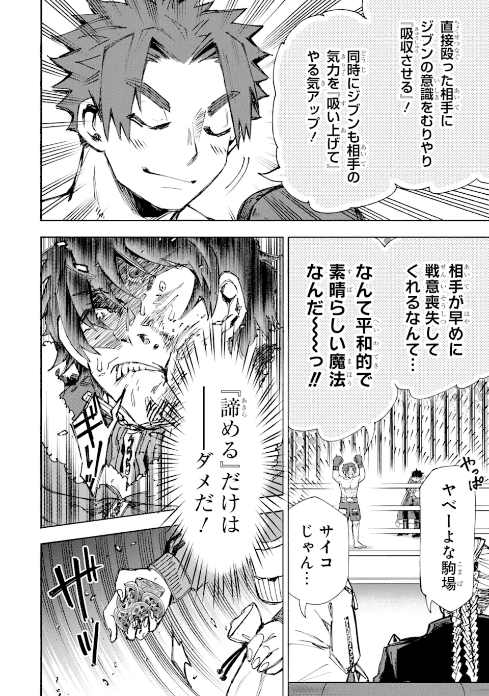 異世界先生～凡人教師は天才生徒達と異世界で青春する～ 第8.1話 - Page 16