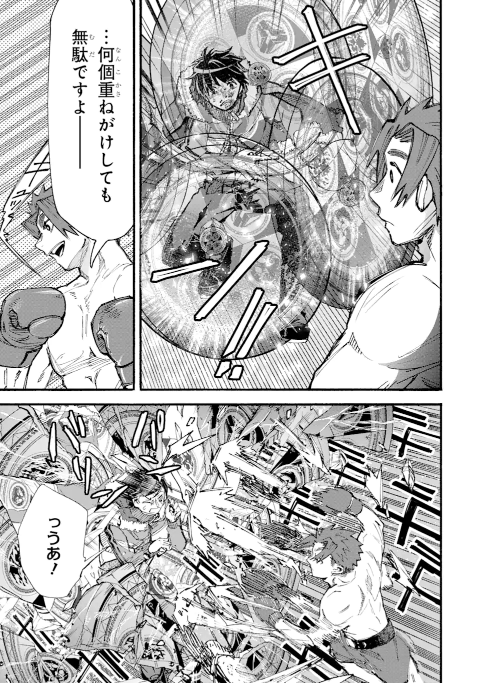 異世界先生～凡人教師は天才生徒達と異世界で青春する～ 第8.1話 - Page 17