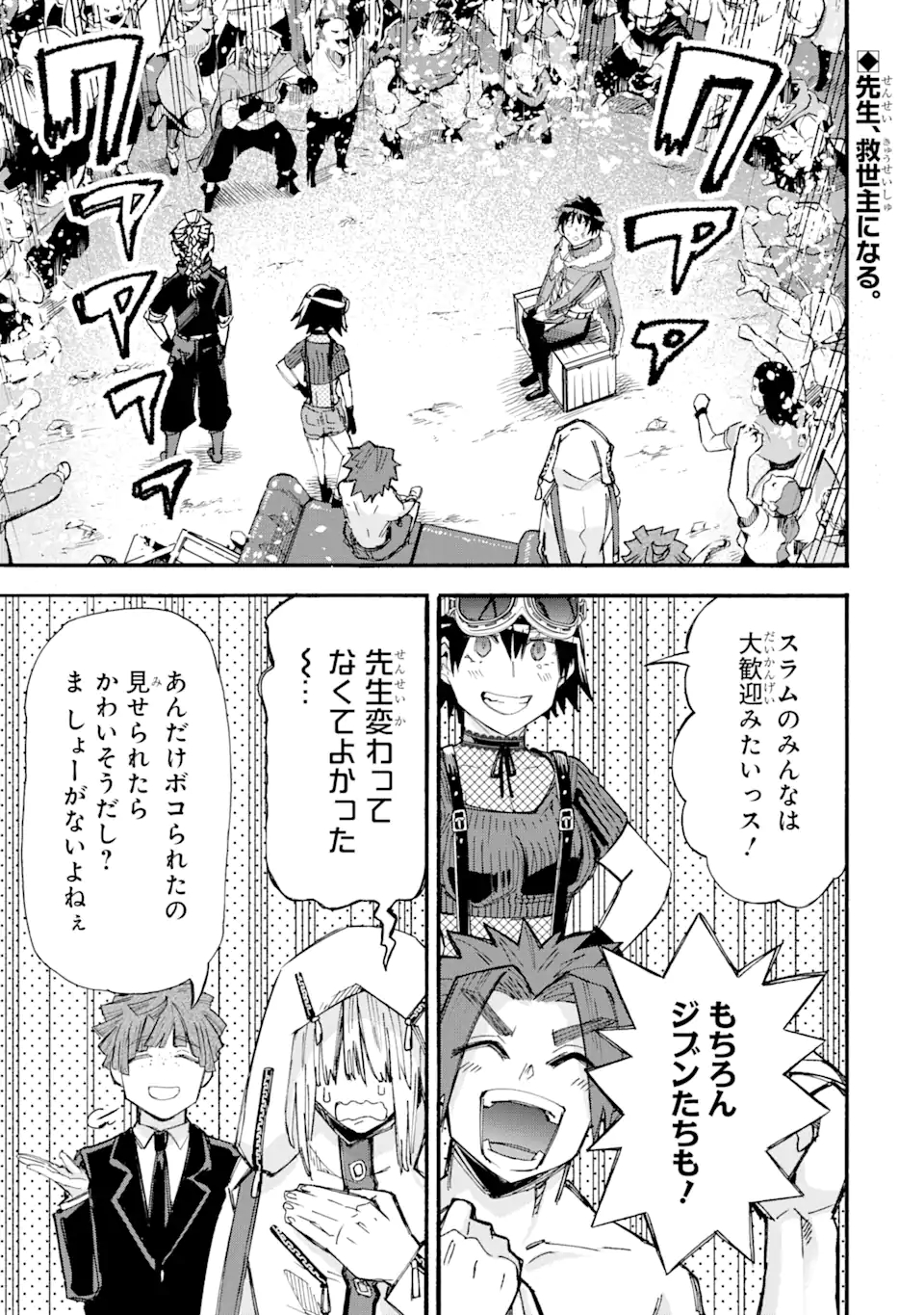 異世界先生～凡人教師は天才生徒達と異世界で青春する～ 第9.1話 - Page 1