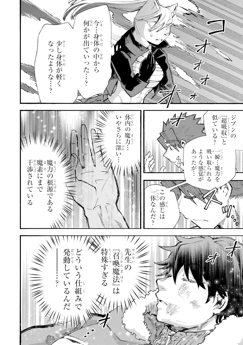 異世界先生～凡人教師は天才生徒達と異世界で青春する～ 第9.1話 - Page 6