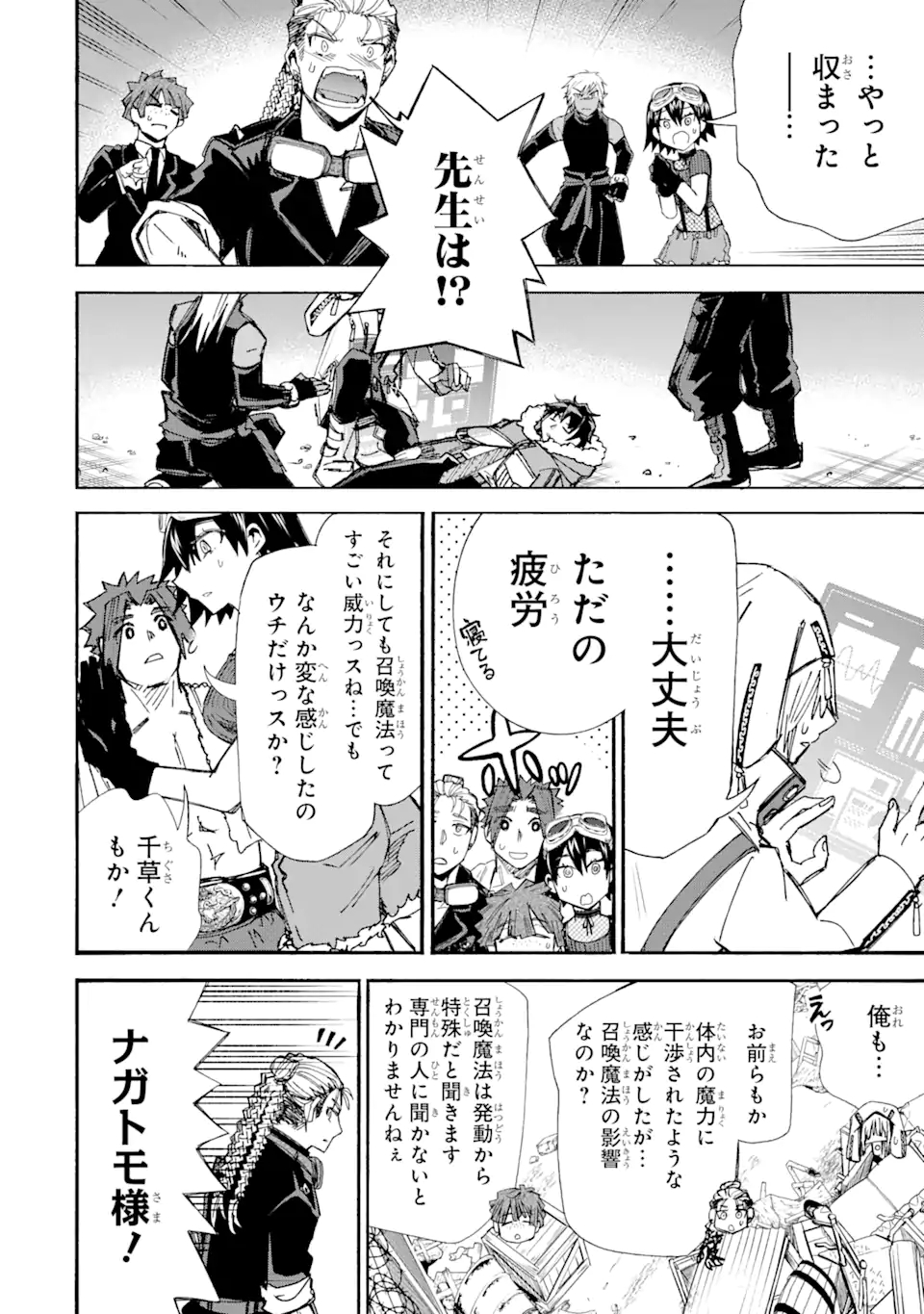 異世界先生～凡人教師は天才生徒達と異世界で青春する～ 第9.1話 - Page 8