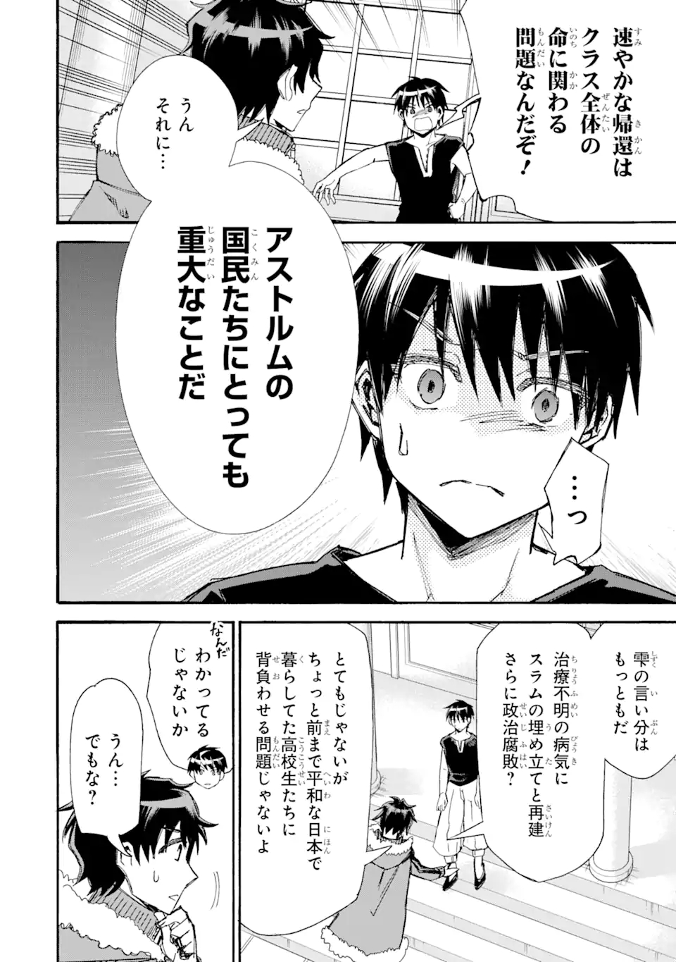 異世界先生～凡人教師は天才生徒達と異世界で青春する～ 第9.1話 - Page 12