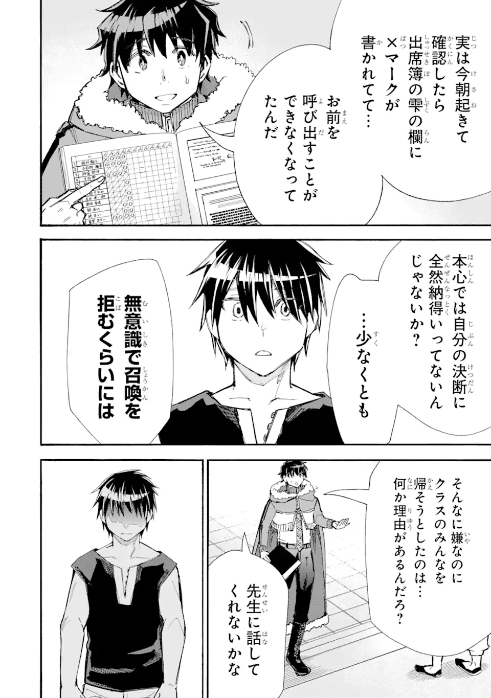 異世界先生～凡人教師は天才生徒達と異世界で青春する～ 第9.1話 - Page 14