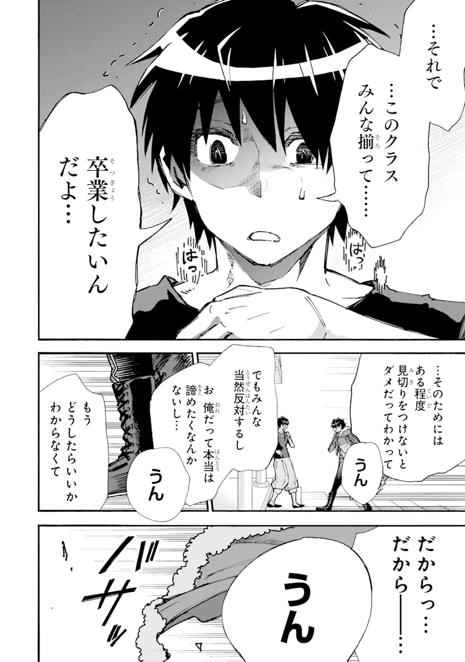 異世界先生～凡人教師は天才生徒達と異世界で青春する～ 第9.2話 - Page 4