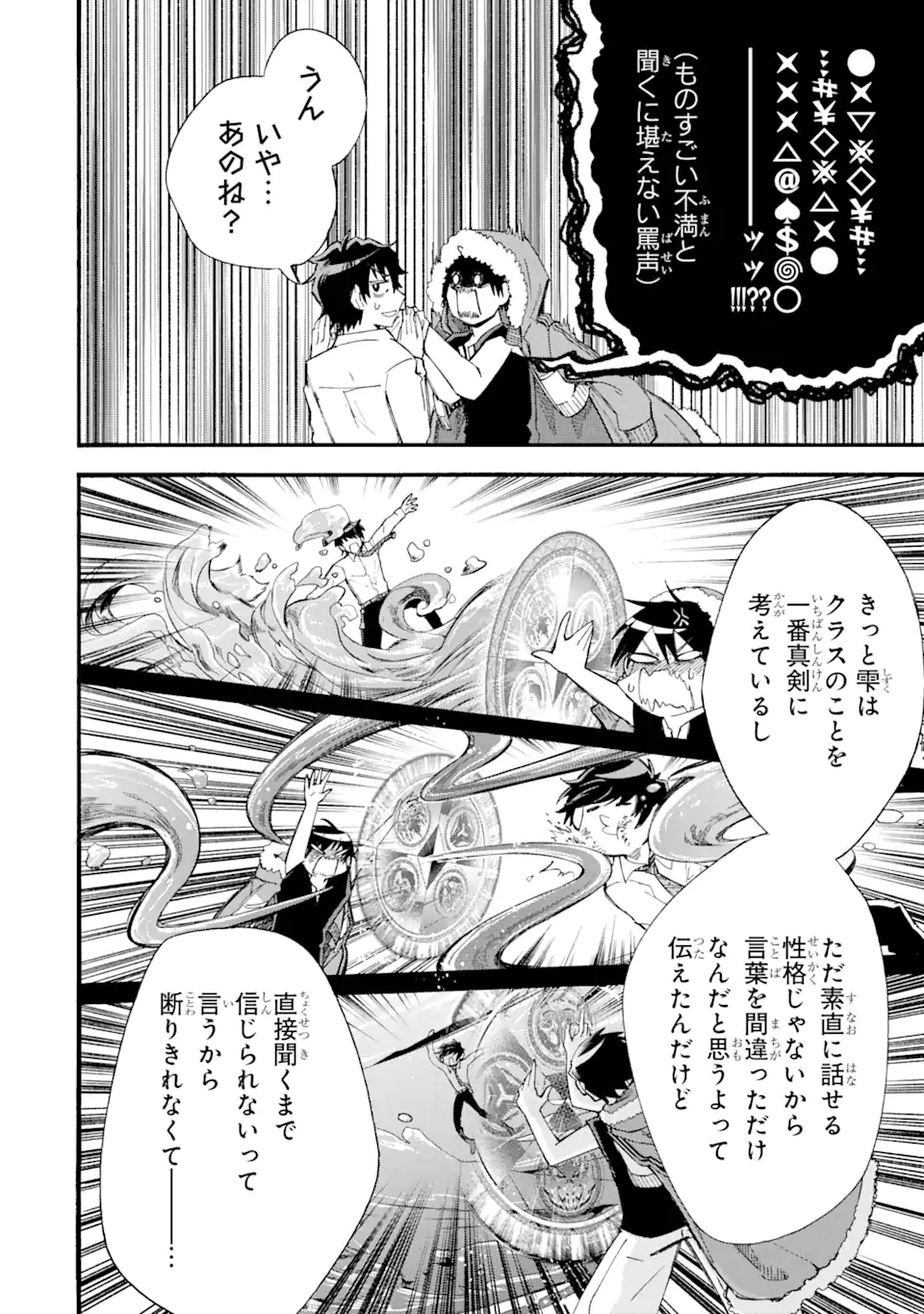 異世界先生～凡人教師は天才生徒達と異世界で青春する～ 第9.2話 - Page 10