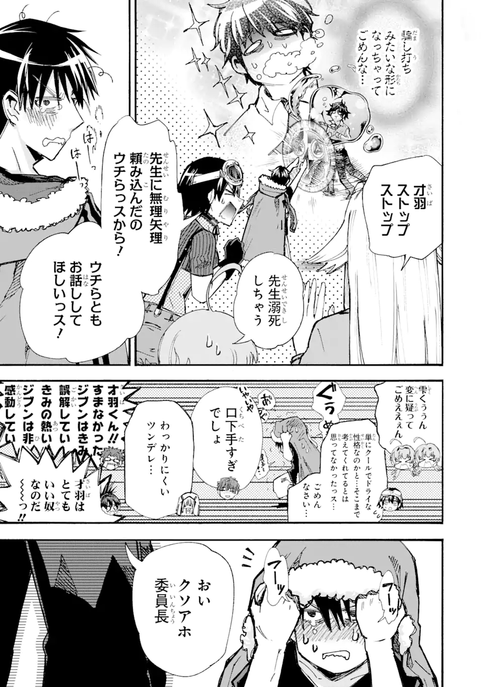 異世界先生～凡人教師は天才生徒達と異世界で青春する～ 第9.2話 - Page 11