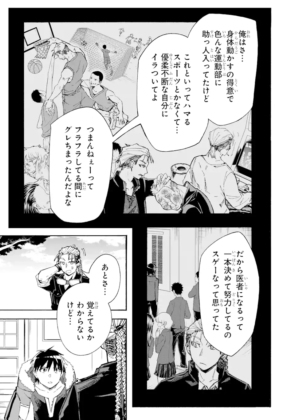 異世界先生～凡人教師は天才生徒達と異世界で青春する～ 第9.2話 - Page 13