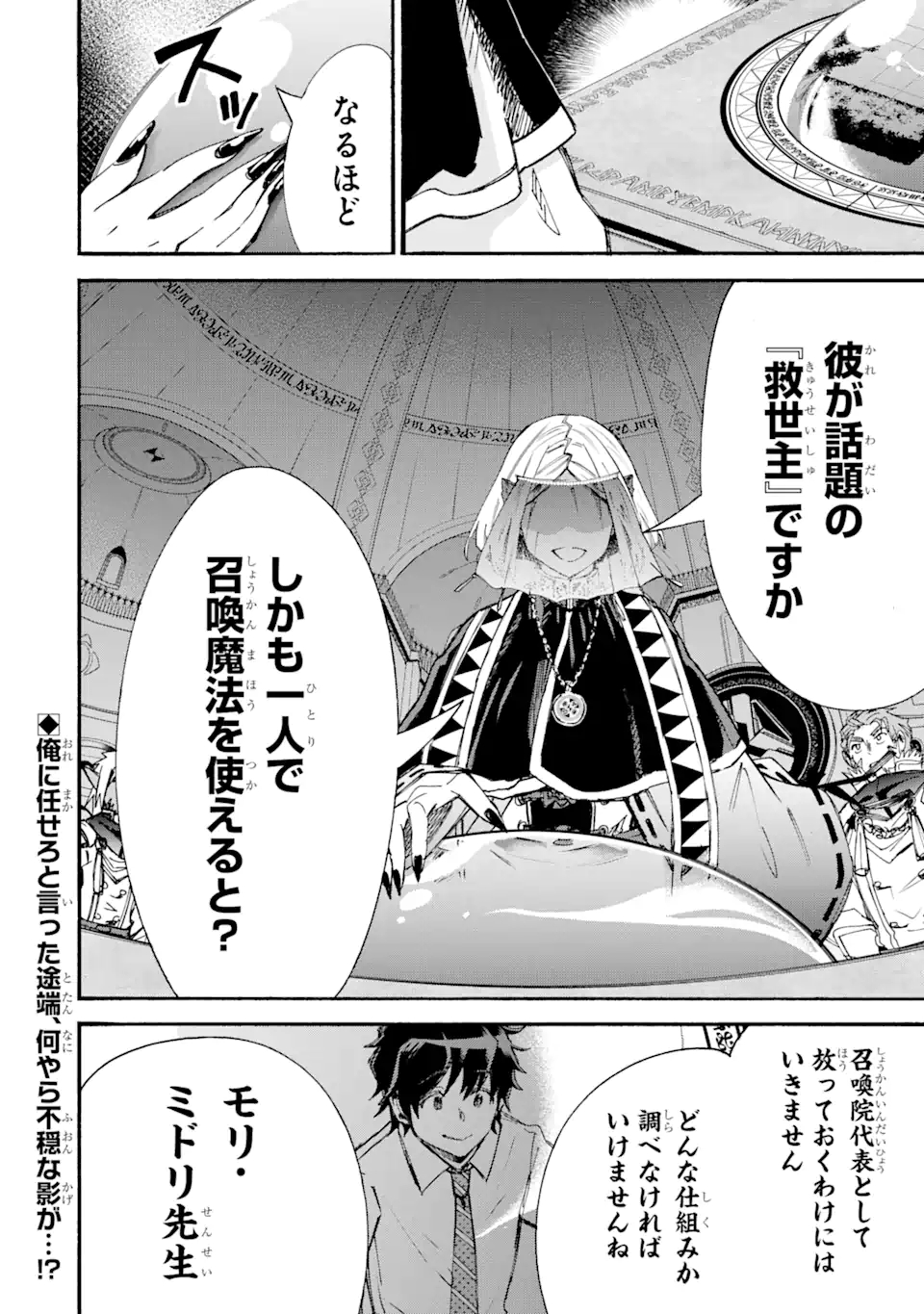 異世界先生～凡人教師は天才生徒達と異世界で青春する～ 第9.2話 - Page 18