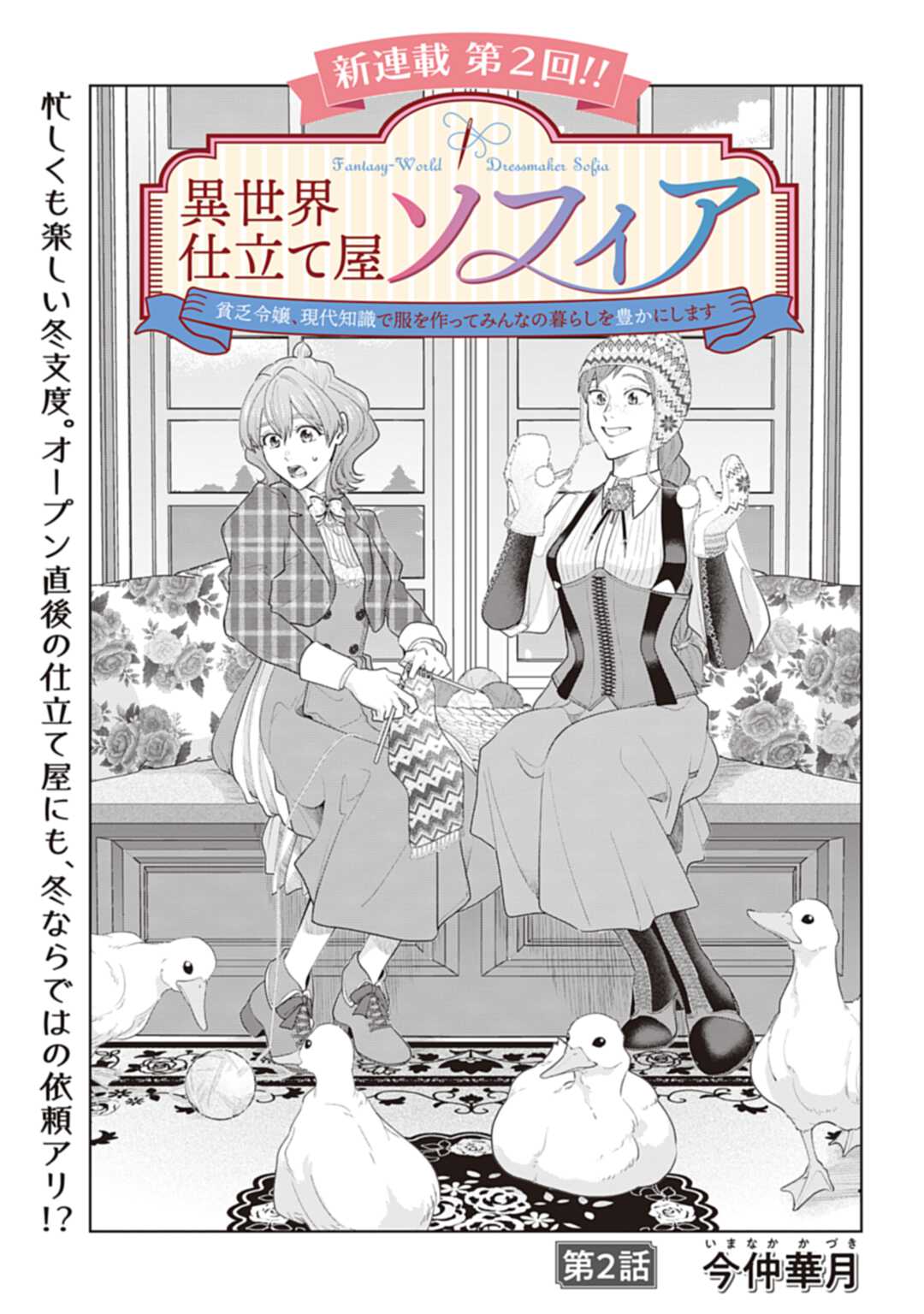 異世界仕立て屋ソフィア 貧乏令嬢、現代知識で服を作ってみんなの暮らしを豊かにします 第2話 - Page 3