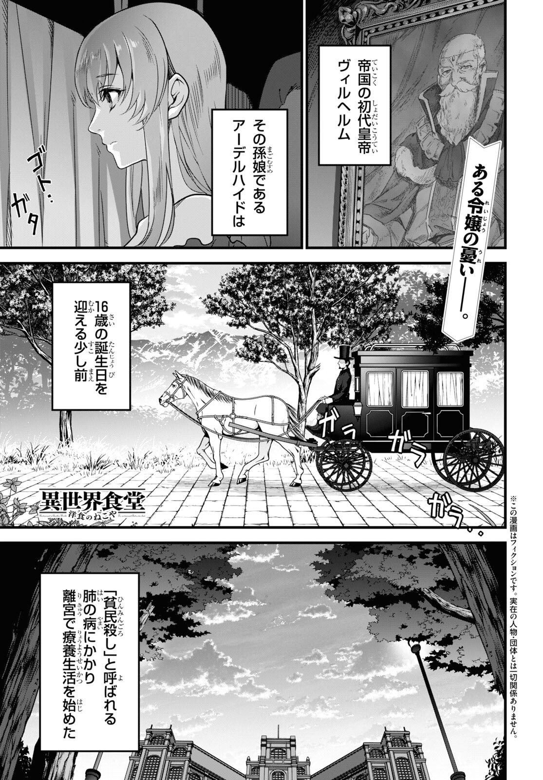 異世界食堂 ～洋食のねこや～ 第10話 - Page 1