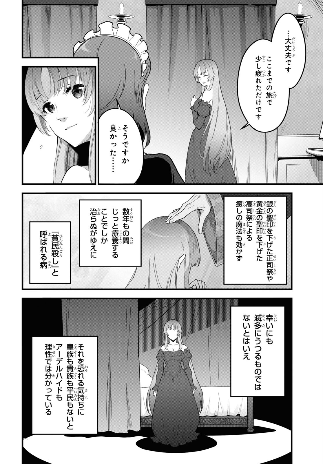 異世界食堂 ～洋食のねこや～ 第10話 - Page 4