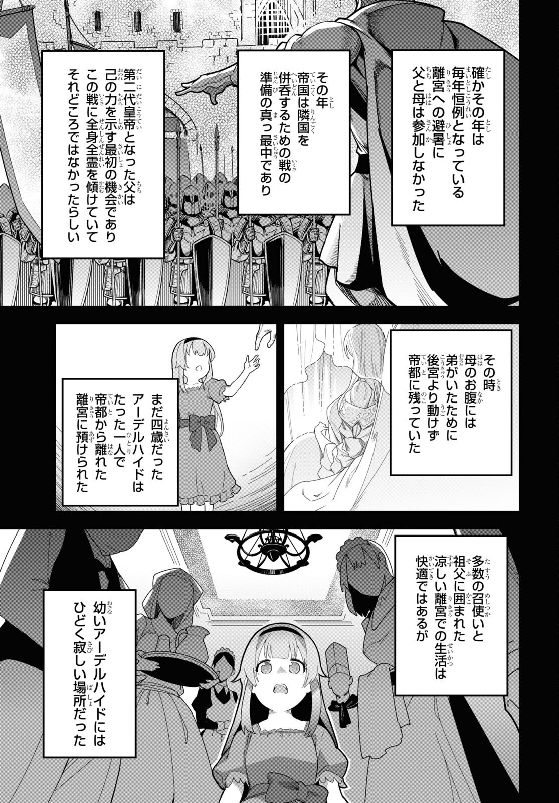 異世界食堂 ～洋食のねこや～ 第10話 - Page 7