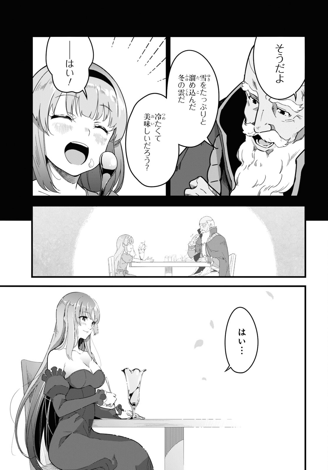 異世界食堂 ～洋食のねこや～ 第10話 - Page 27