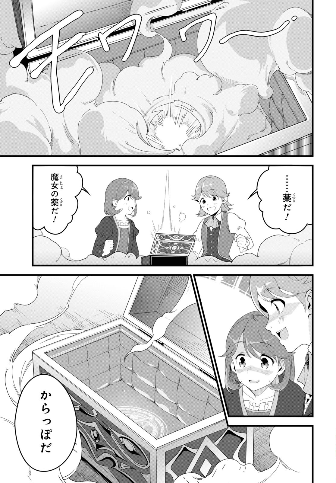 異世界食堂 ～洋食のねこや～ 第11話 - Page 6