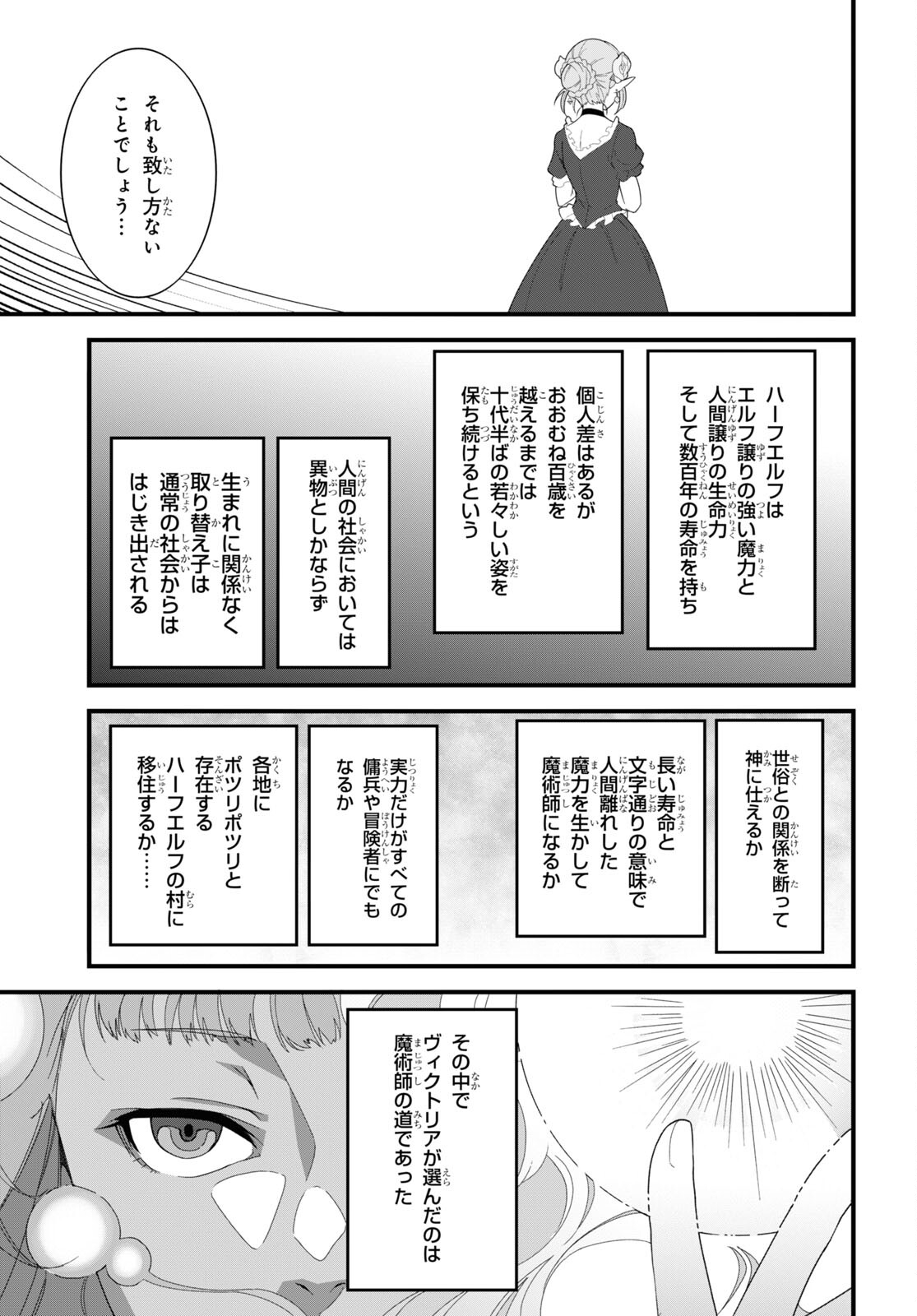 異世界食堂 ～洋食のねこや～ 第11話 - Page 12