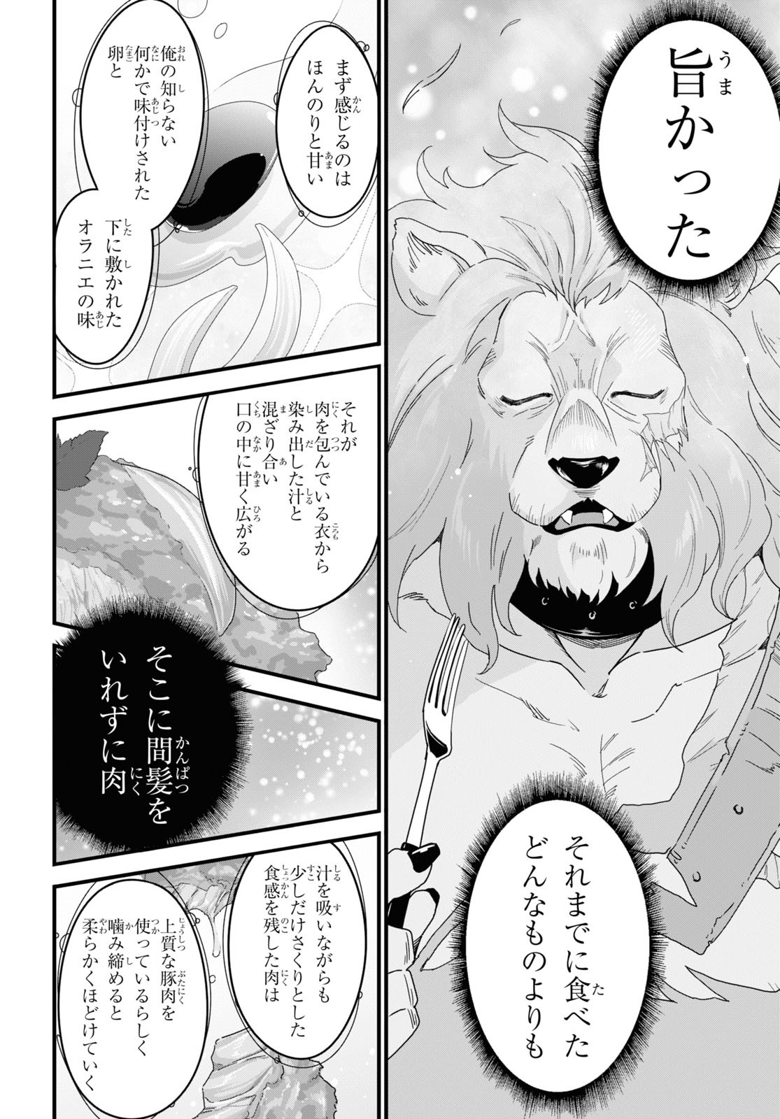 異世界食堂 ～洋食のねこや～ 第12話 - Page 21