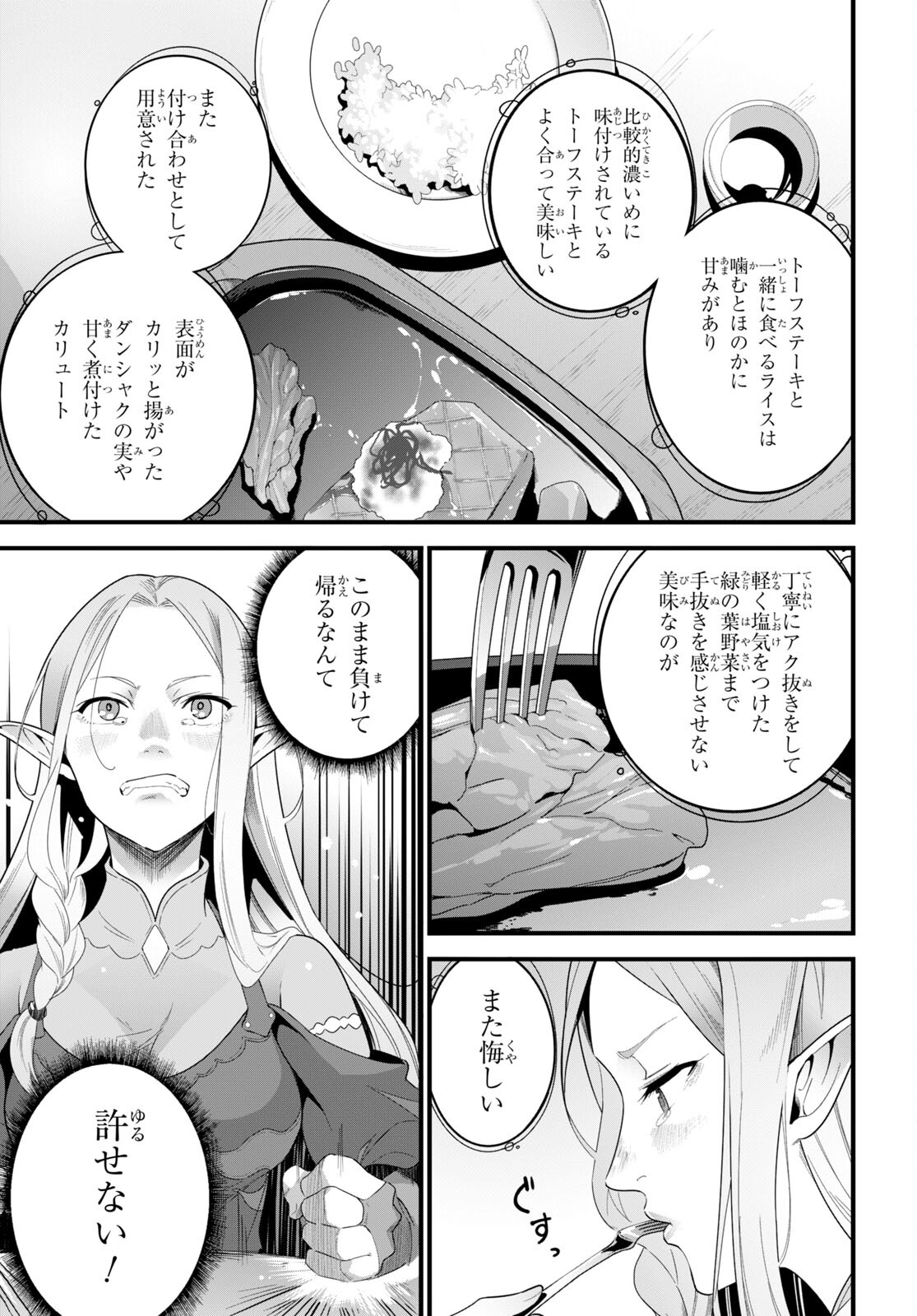 異世界食堂 ～洋食のねこや～ 第15話 - Page 25