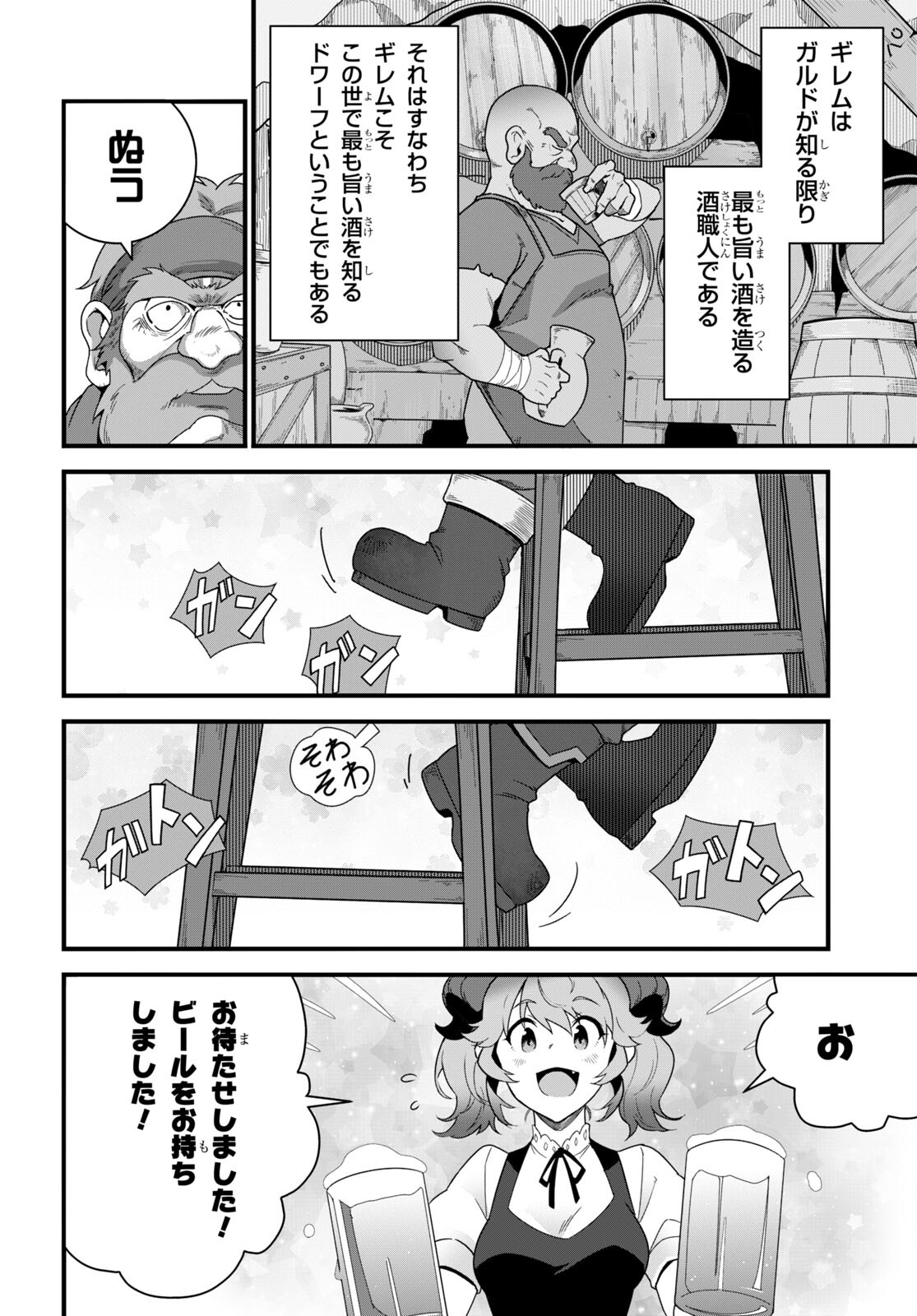 異世界食堂 ～洋食のねこや～ 第17話 - Page 8