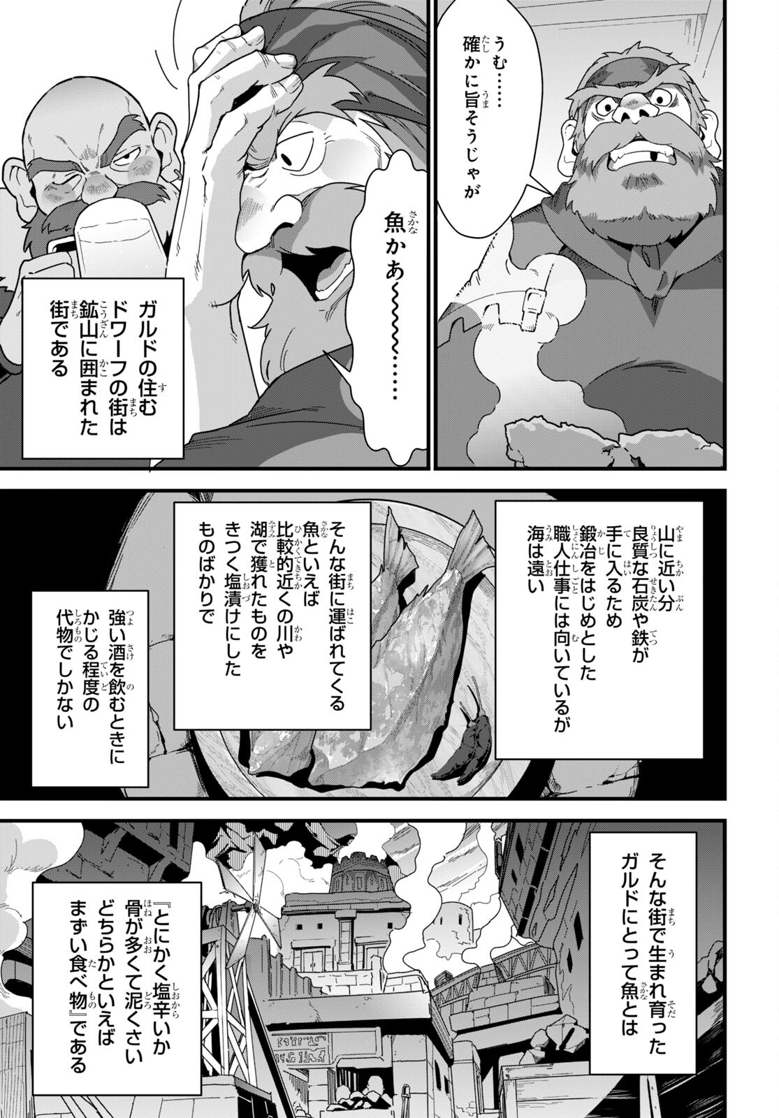 異世界食堂 ～洋食のねこや～ 第17話 - Page 17