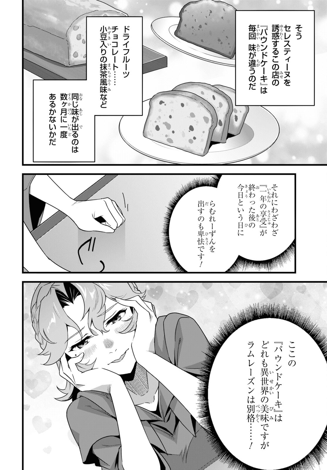 異世界食堂 ～洋食のねこや～ 第18話 - Page 14