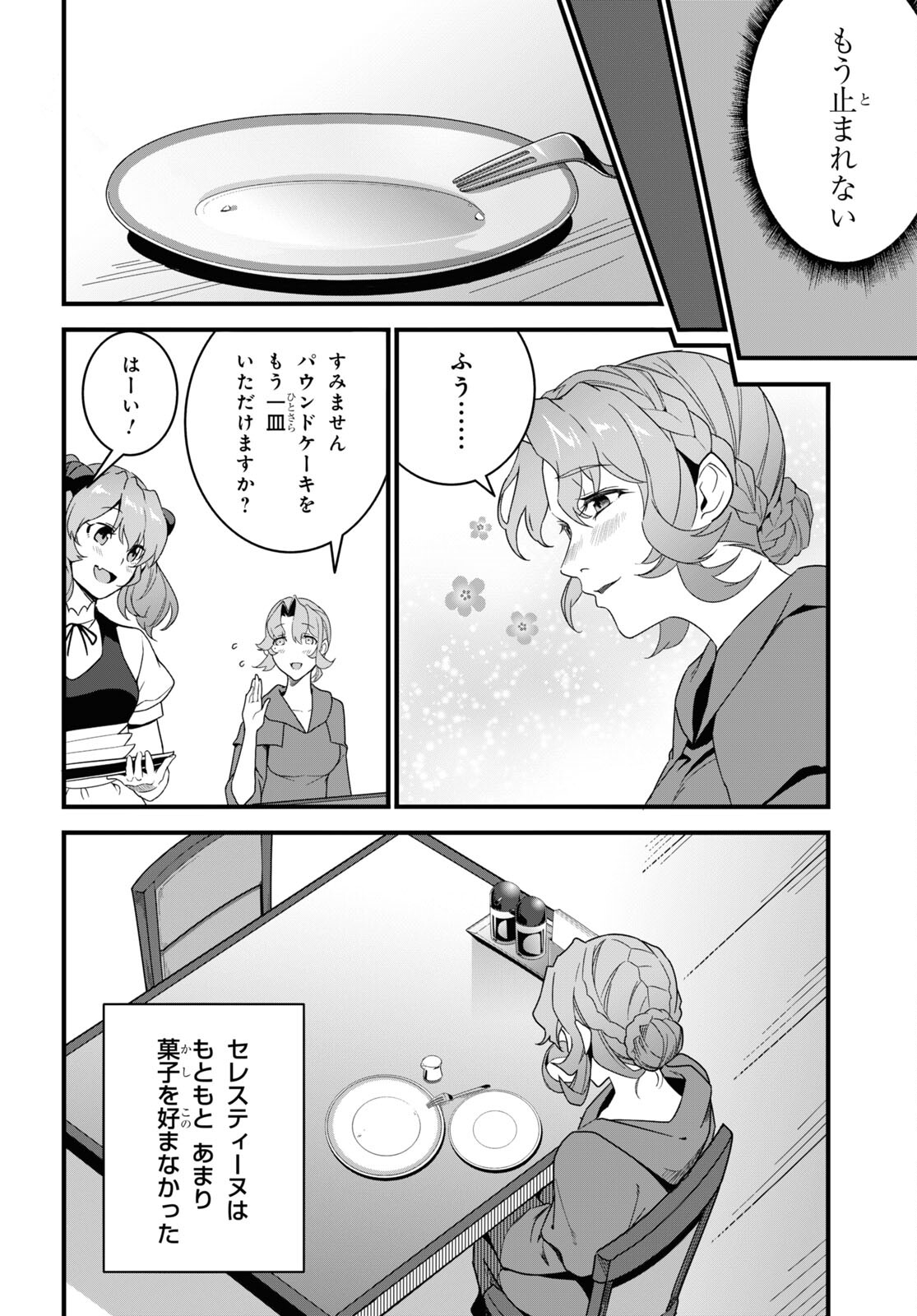 異世界食堂 ～洋食のねこや～ 第18話 - Page 20