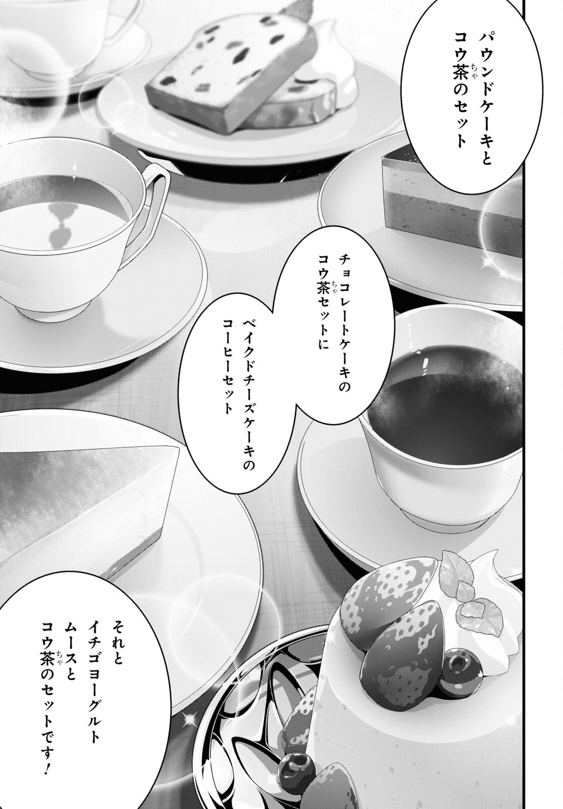 異世界食堂 ～洋食のねこや～ 第19話 - Page 13