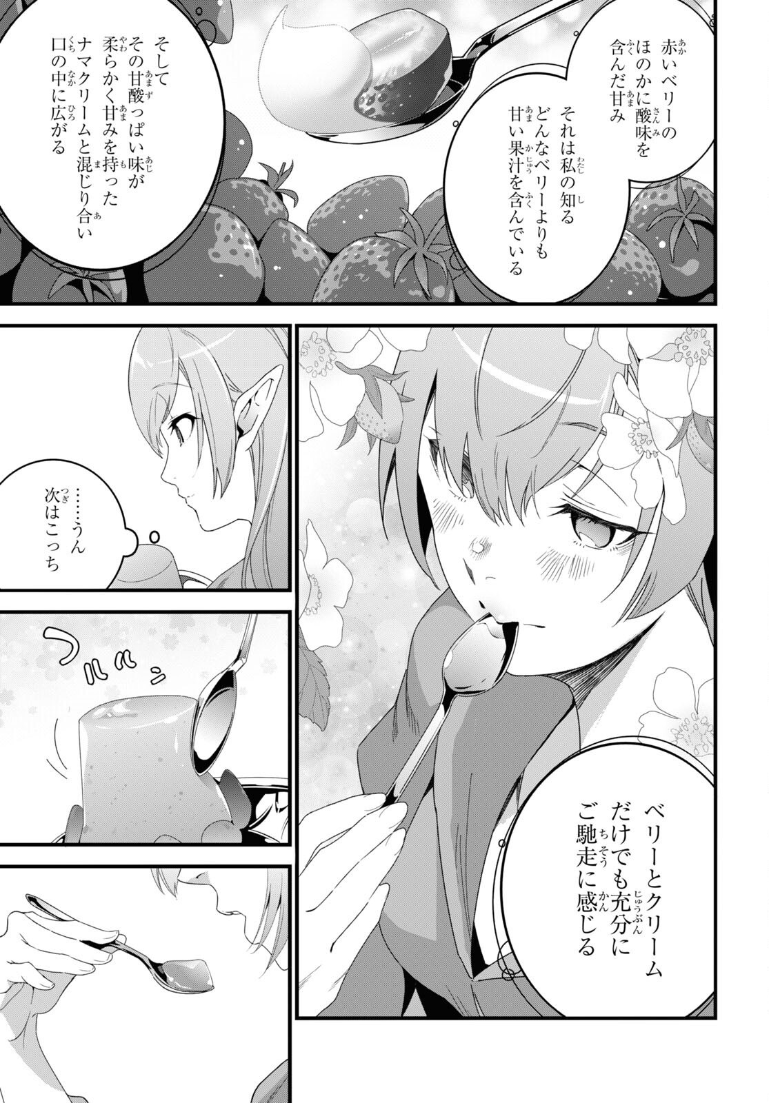 異世界食堂 ～洋食のねこや～ 第19話 - Page 21