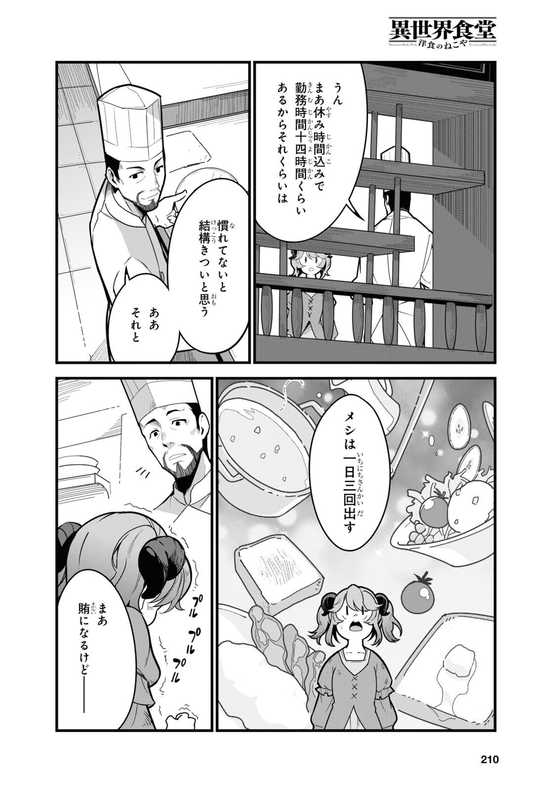 異世界食堂 ～洋食のねこや～ 第2話 - Page 26