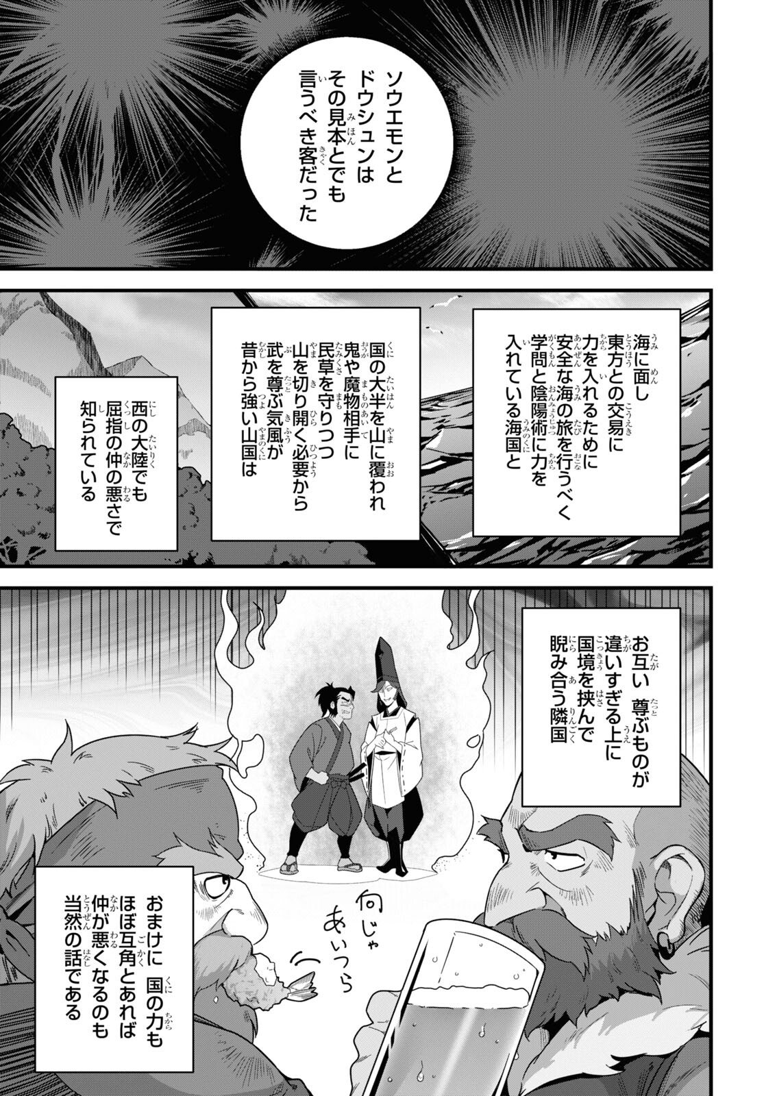 異世界食堂 ～洋食のねこや～ 第22話 - Page 7