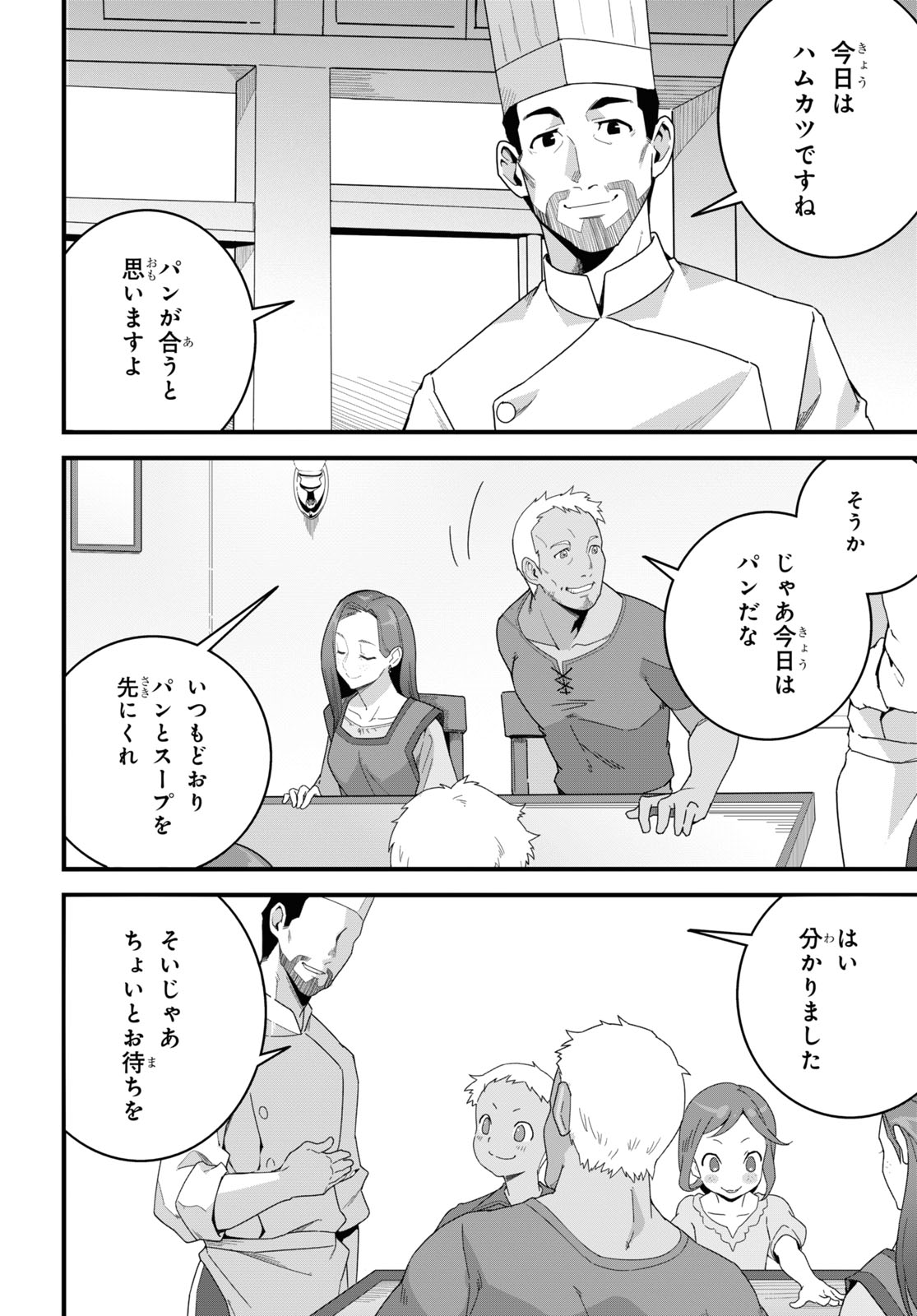 異世界食堂 ～洋食のねこや～ 第24話 - Page 6