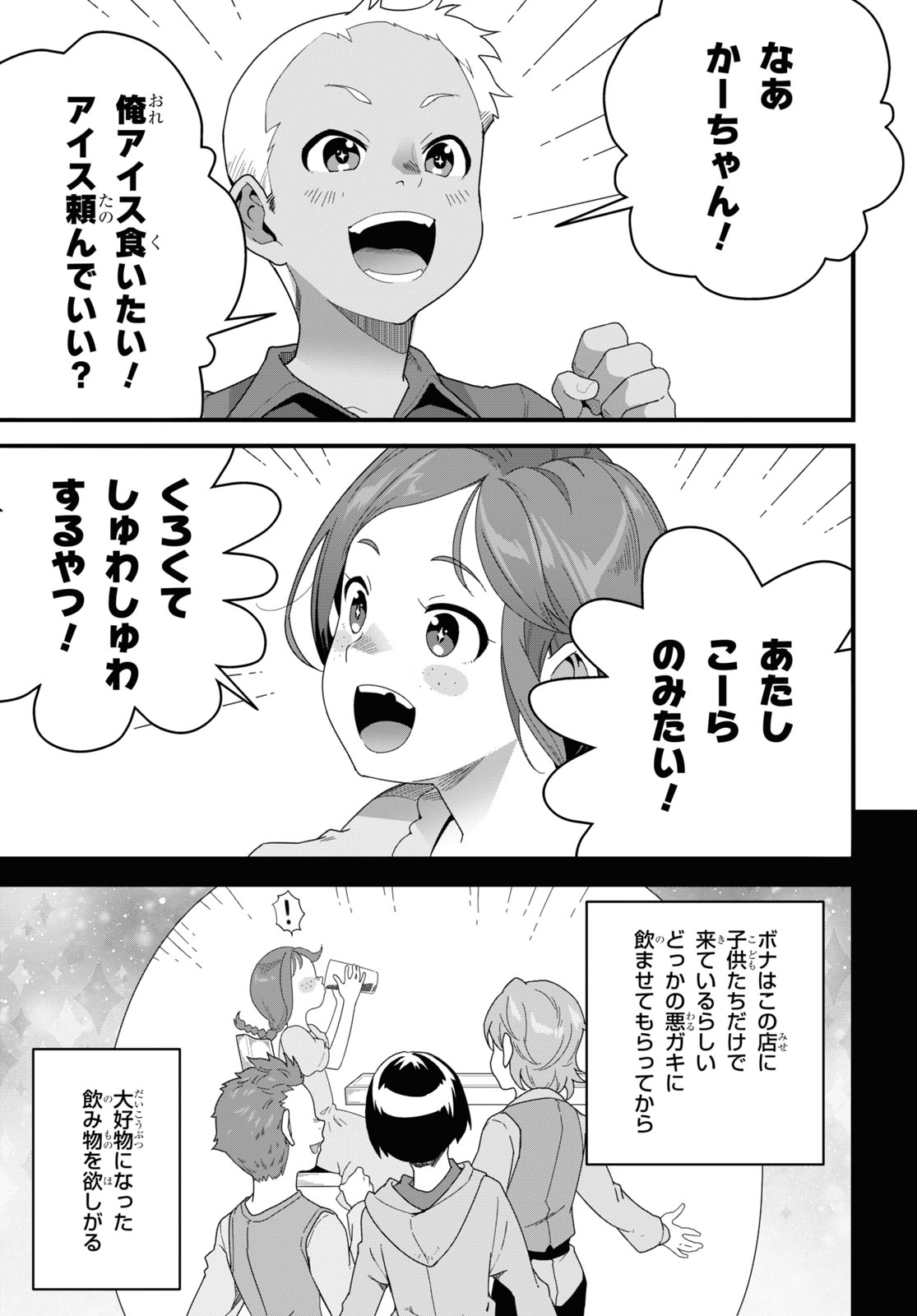 異世界食堂 ～洋食のねこや～ 第24話 - Page 7