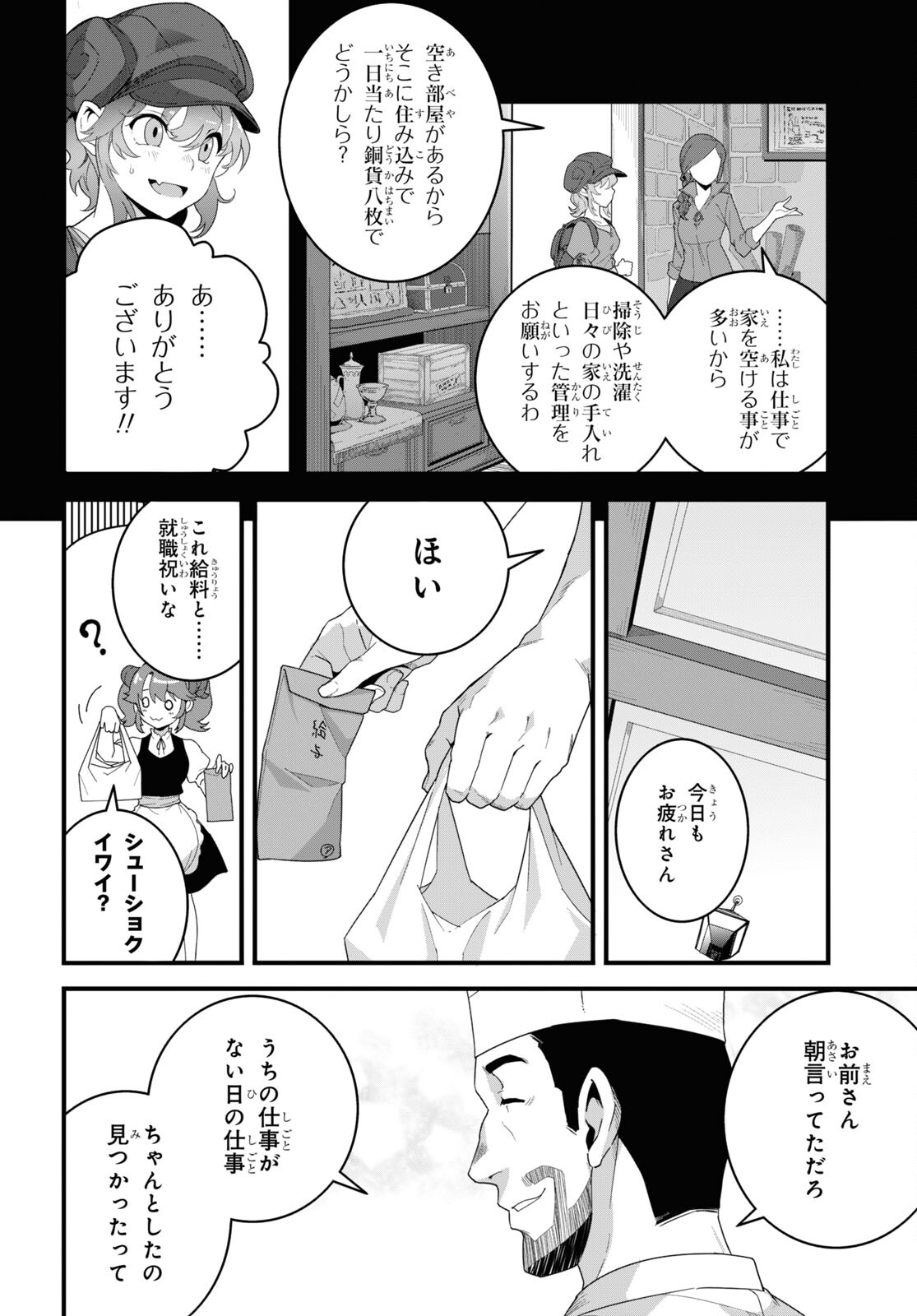 異世界食堂 ～洋食のねこや～ 第25話 - Page 10