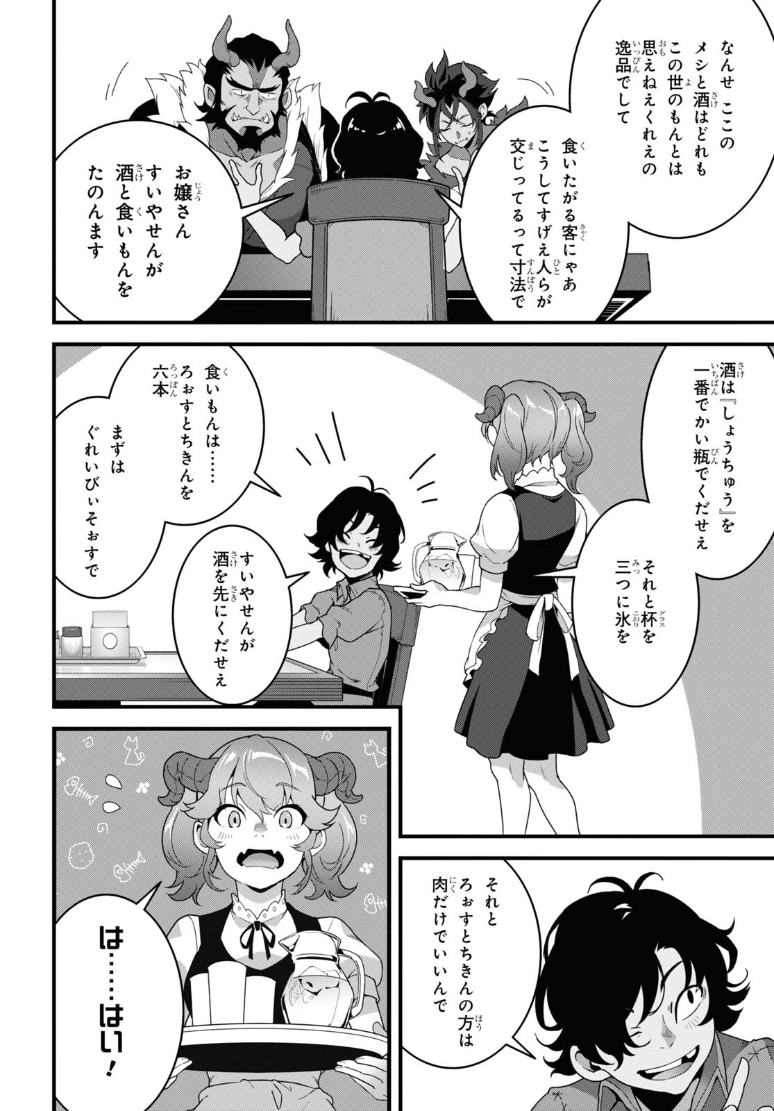 異世界食堂 ～洋食のねこや～ 第26話 - Page 19