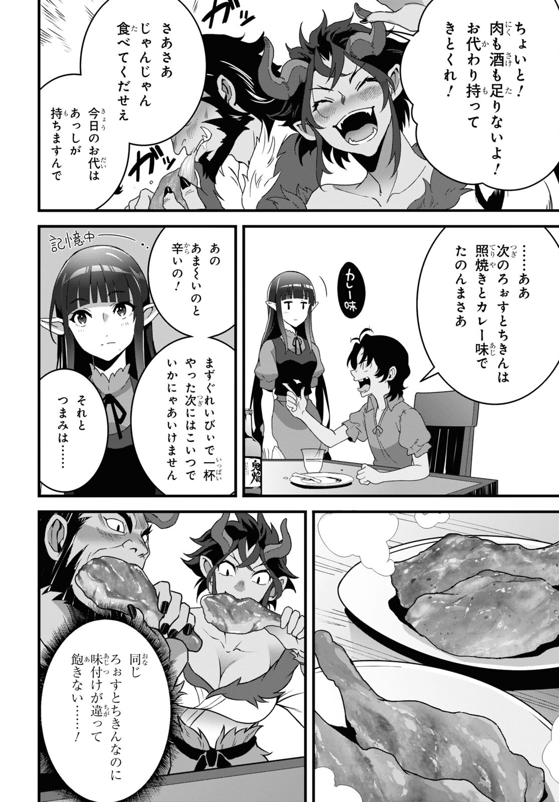 異世界食堂 ～洋食のねこや～ 第26話 - Page 31