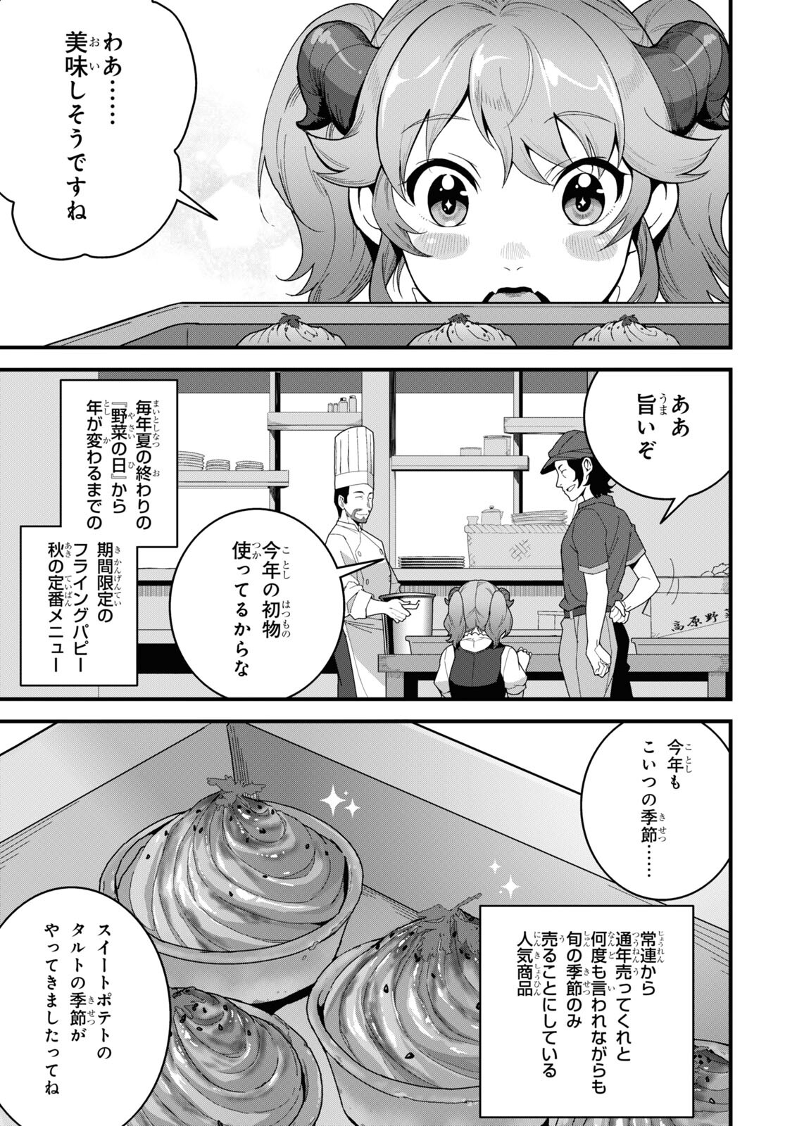 異世界食堂 ～洋食のねこや～ 第27話 - Page 3