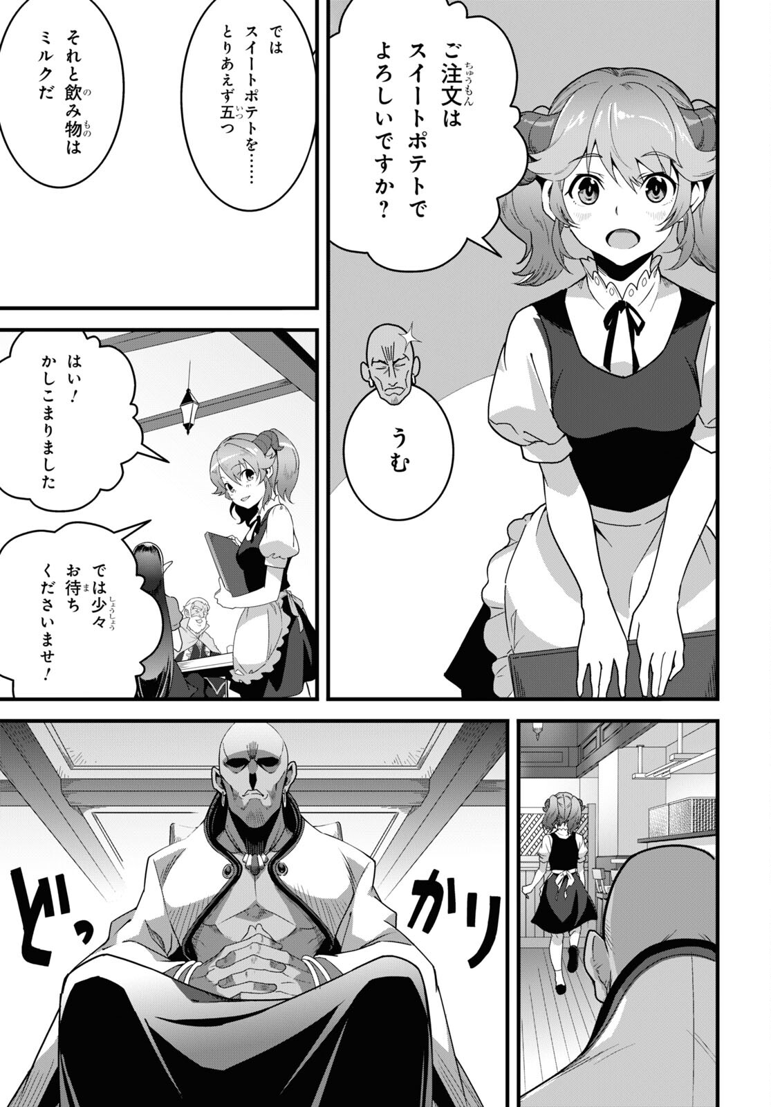 異世界食堂 ～洋食のねこや～ 第27話 - Page 13