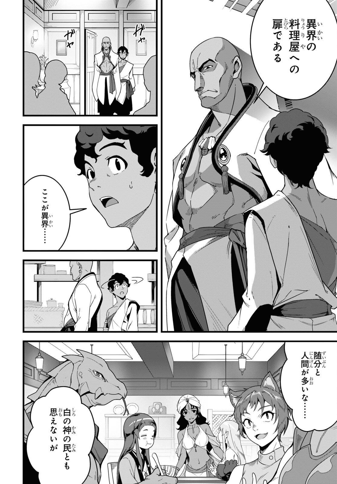 異世界食堂 ～洋食のねこや～ 第28話 - Page 12