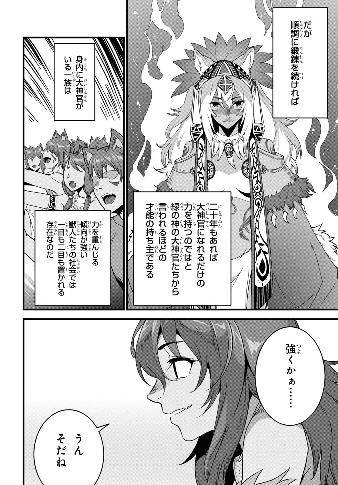 異世界食堂 ～洋食のねこや～ 第29話 - Page 8