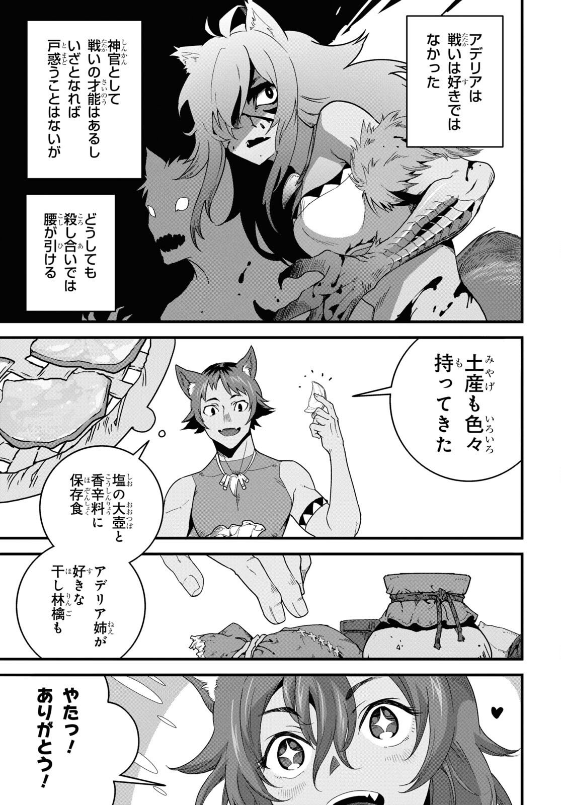 異世界食堂 ～洋食のねこや～ 第29話 - Page 9