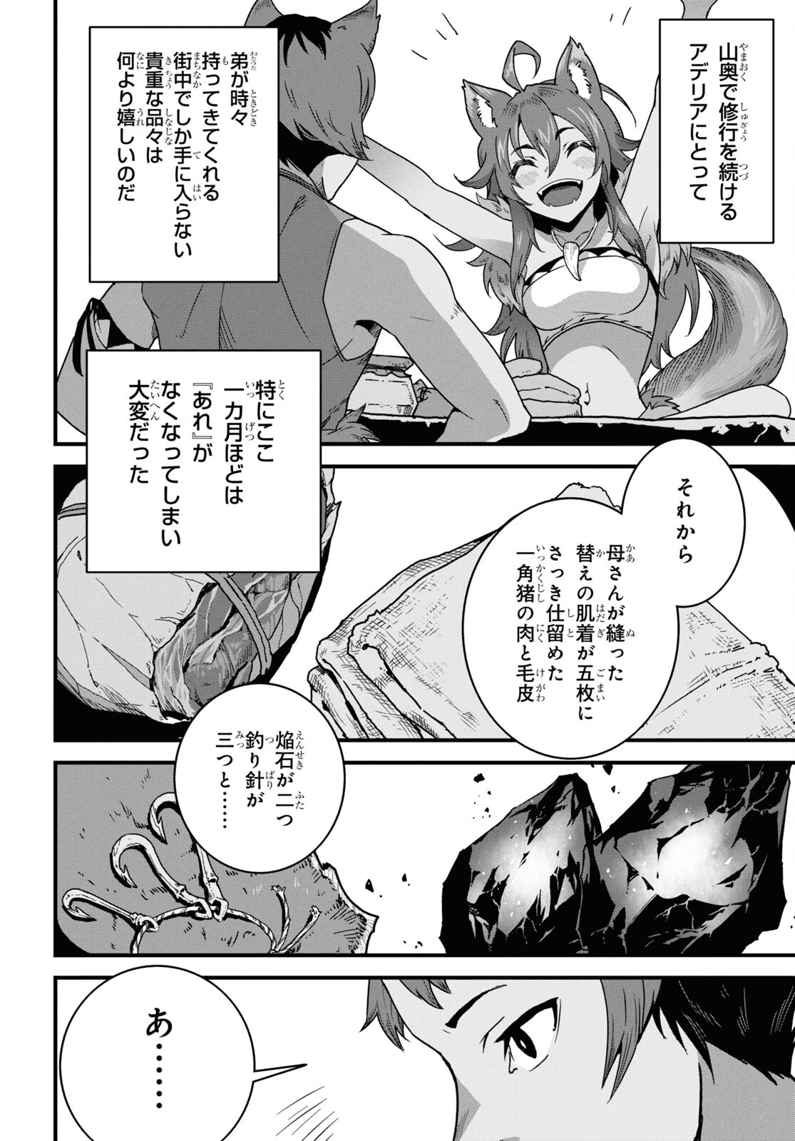 異世界食堂 ～洋食のねこや～ 第29話 - Page 10