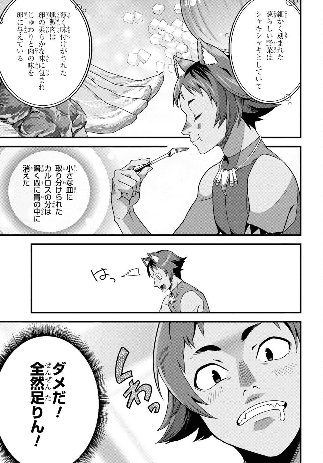 異世界食堂 ～洋食のねこや～ 第29話 - Page 23