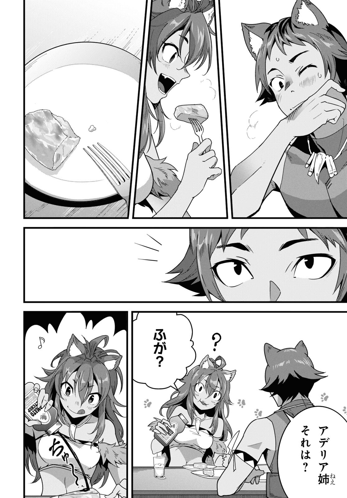 異世界食堂 ～洋食のねこや～ 第29話 - Page 24