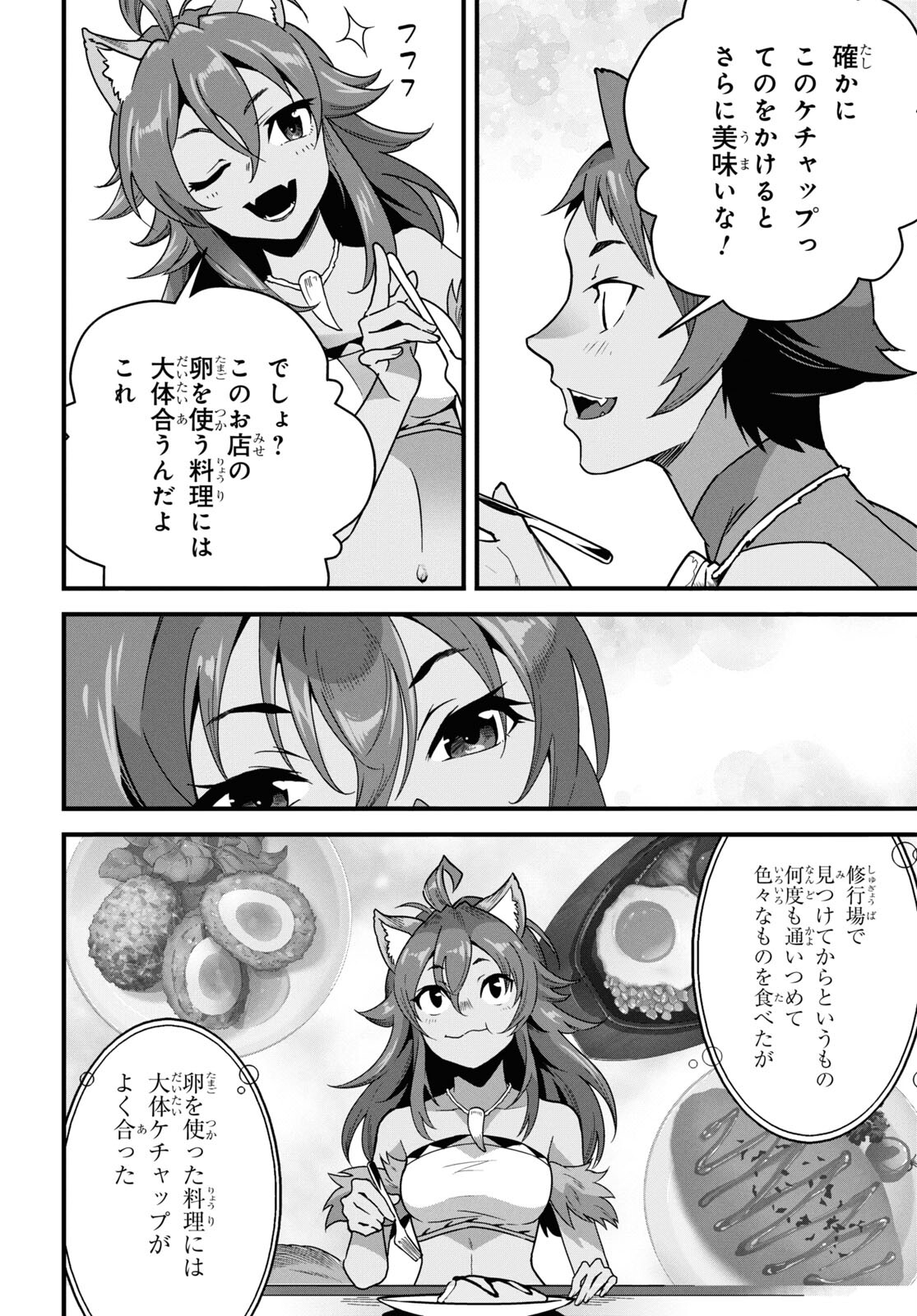 異世界食堂 ～洋食のねこや～ 第29話 - Page 28