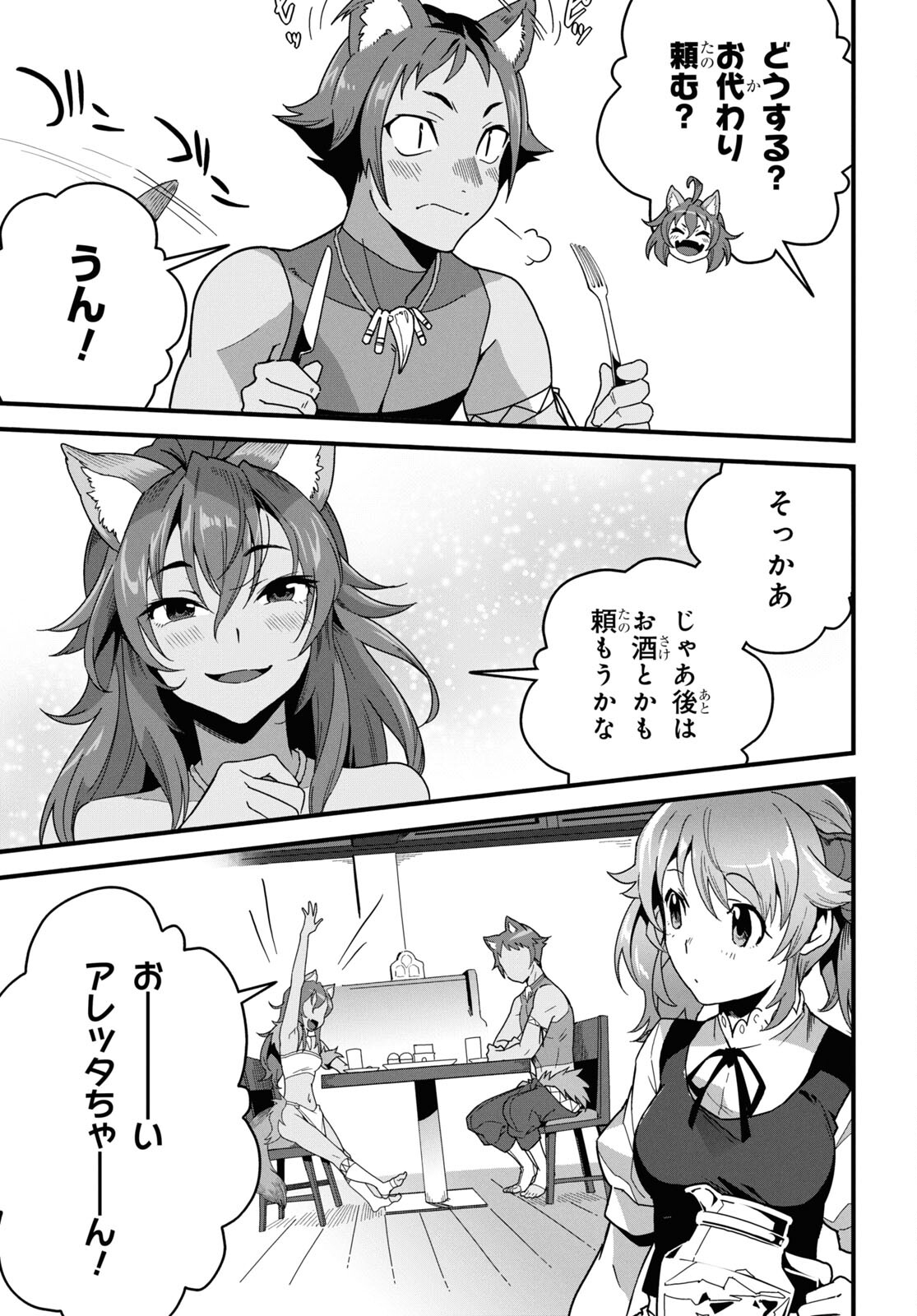 異世界食堂 ～洋食のねこや～ 第29話 - Page 29