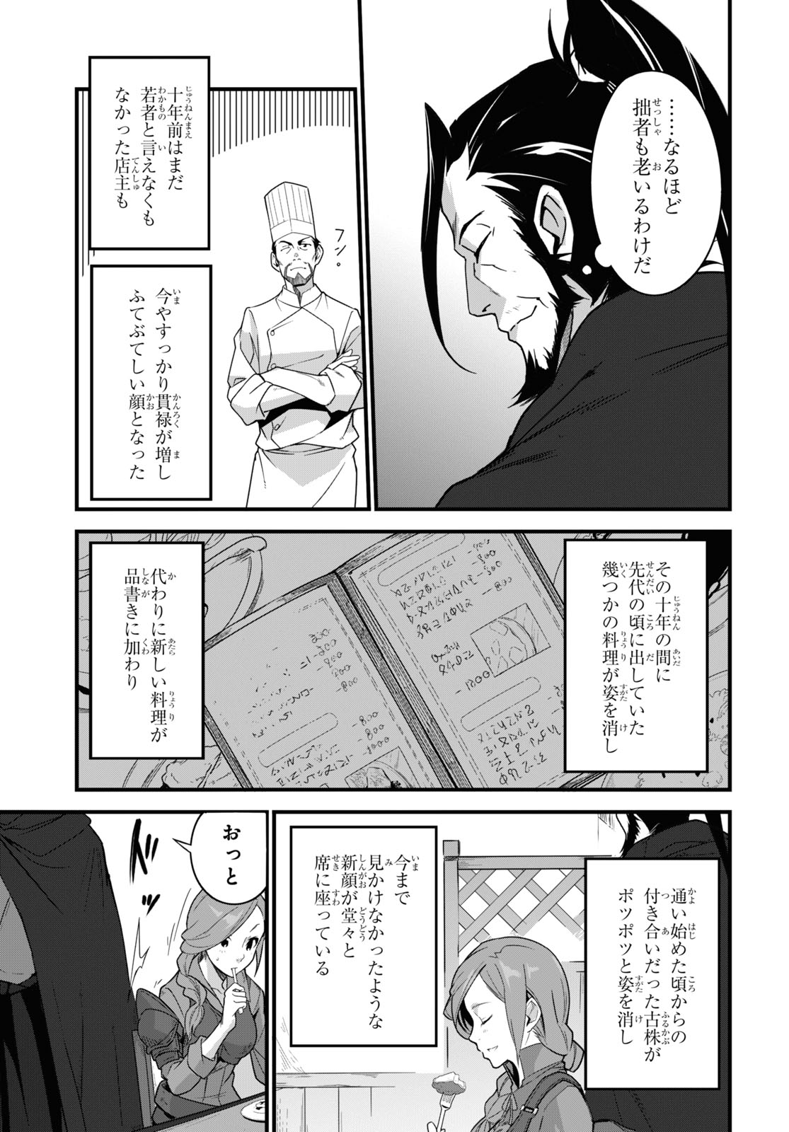 異世界食堂 ～洋食のねこや～ 第3話 - Page 5