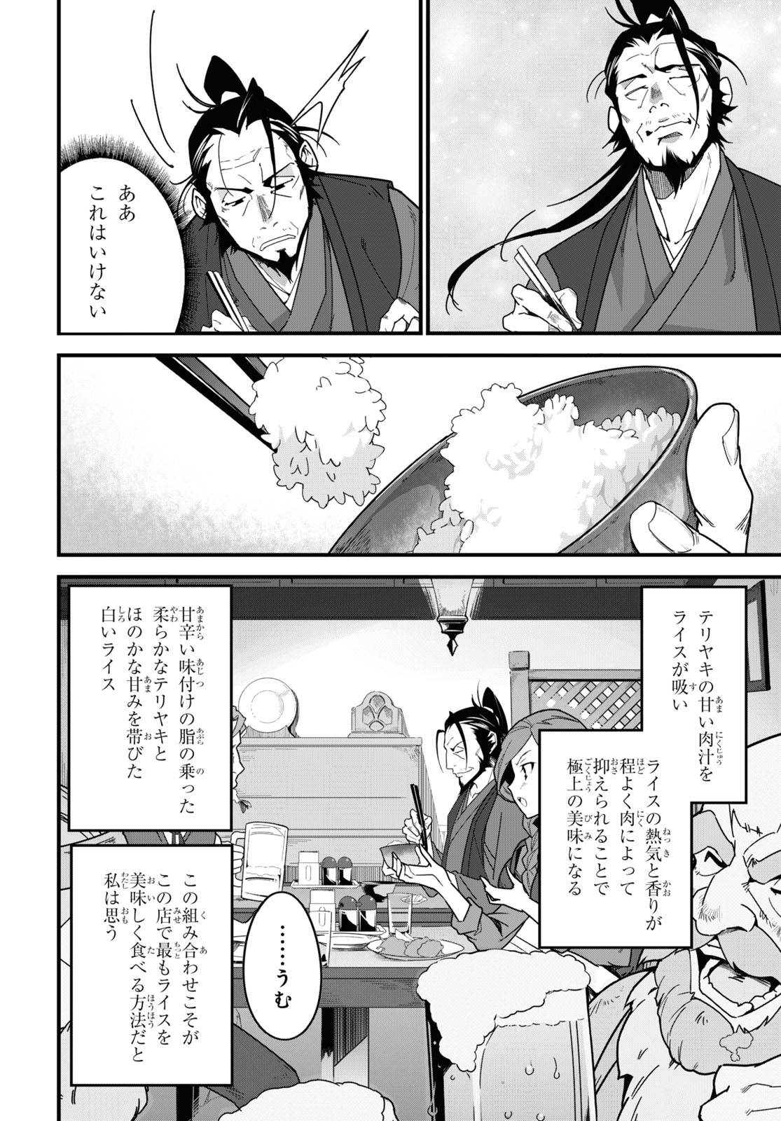 異世界食堂 ～洋食のねこや～ 第3話 - Page 20